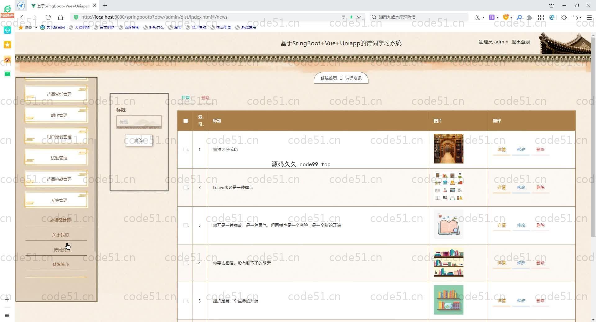 基于SpringBoot+MySQL+Vue+Uniapp的诗词学习系统(附论文)