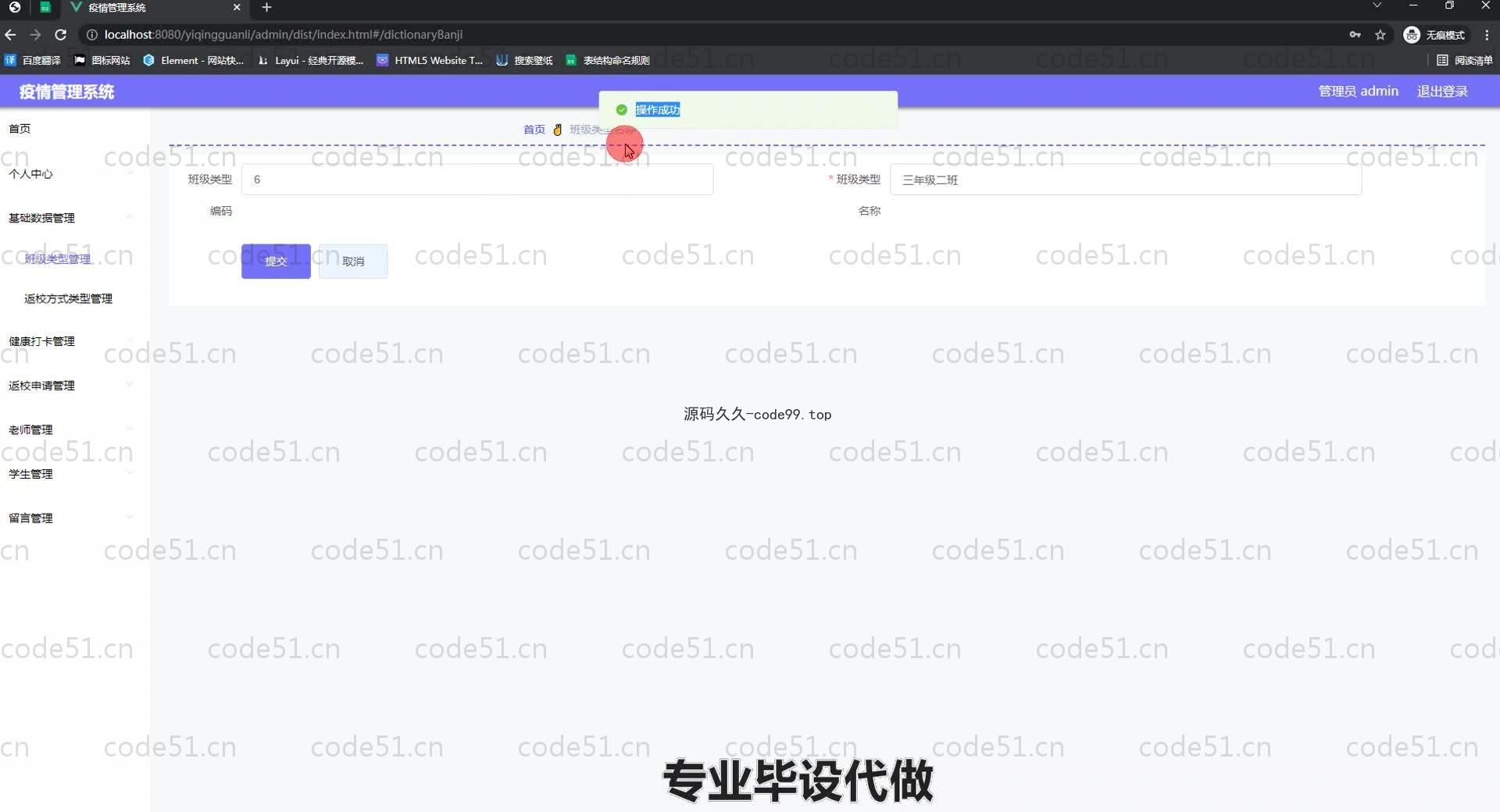 基于SpringBoot+MySQL+Vue.js的疫情管理系统(附论文)