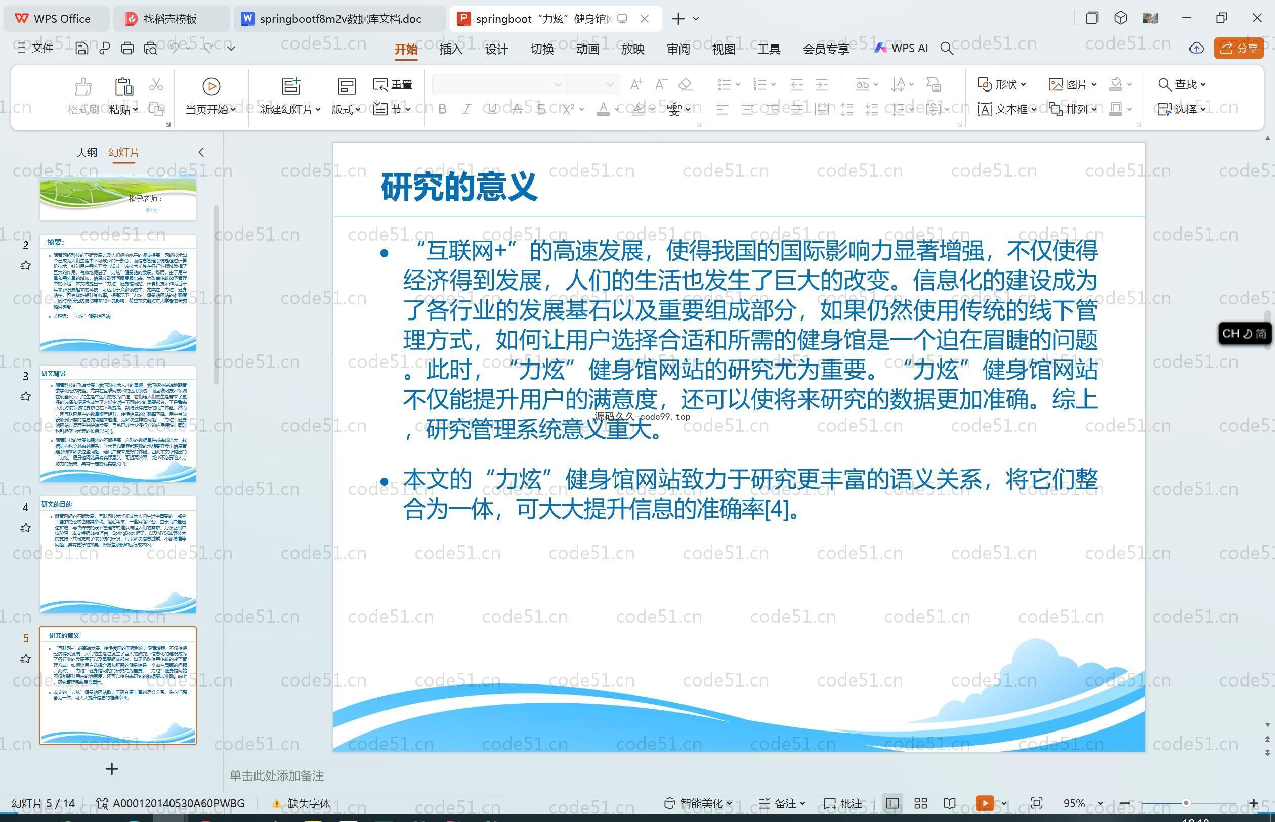 基于SpringBoot+MySQL+Vue.js的健身馆管理系统附论文)
