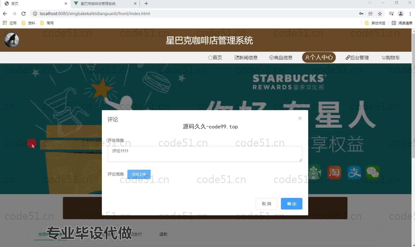 基于SpringBoot+MySQL+Vue.js的星巴克咖啡店管理系统(附论文)