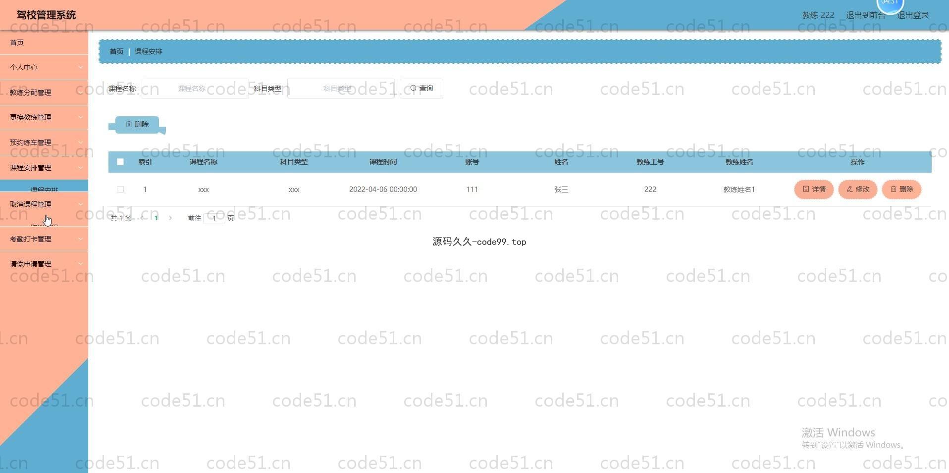 基于SpringBoot+MySQL+Vue.js的驾校管理系统