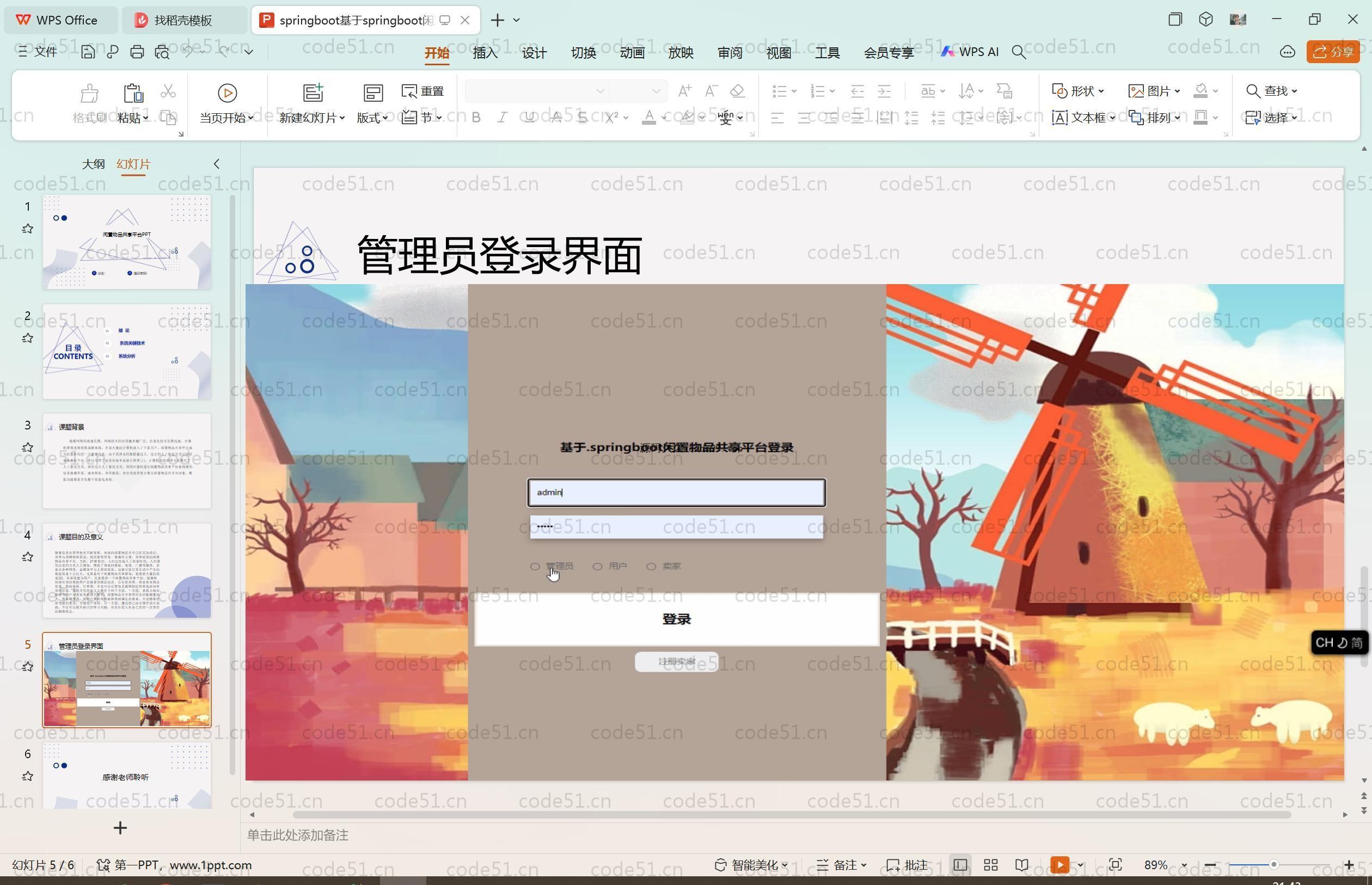 基于SpringBoot+MySQL+Vue.js的儿童物品共享系统(附论文)