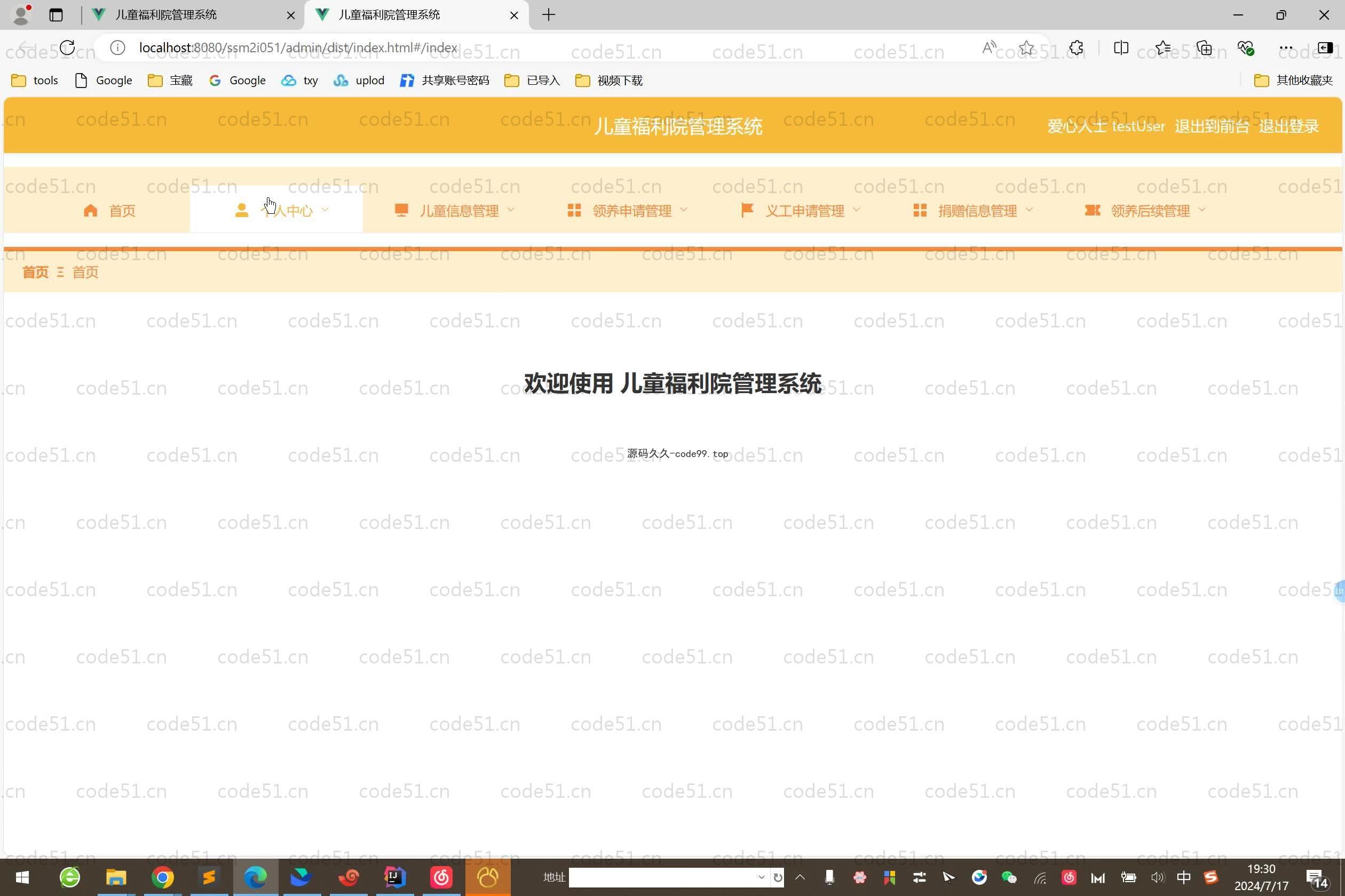 基于SpringBoot+MySQL+Vue.js的儿童福利院管理(附论文)