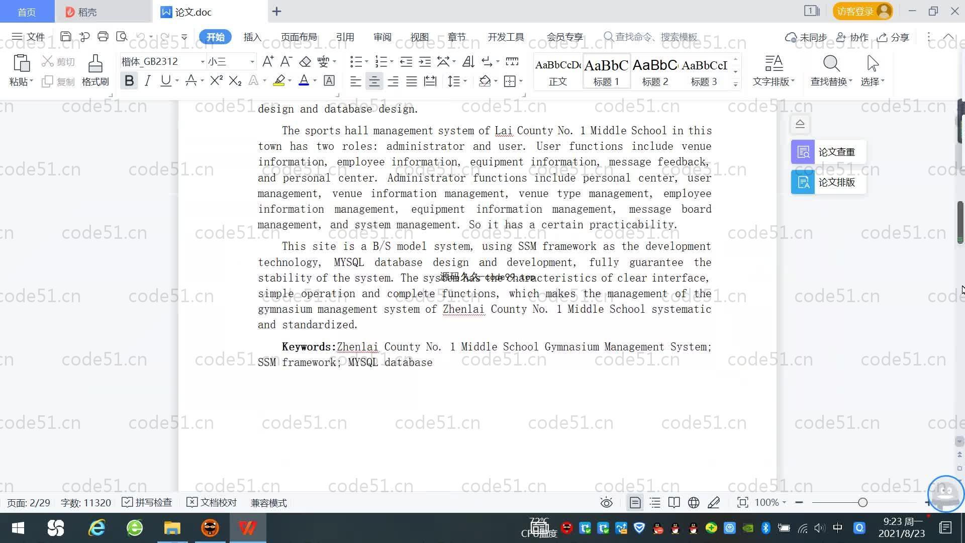 基于SpringBoot+MySQL+Vue.js的体育馆管理系统(附论文)