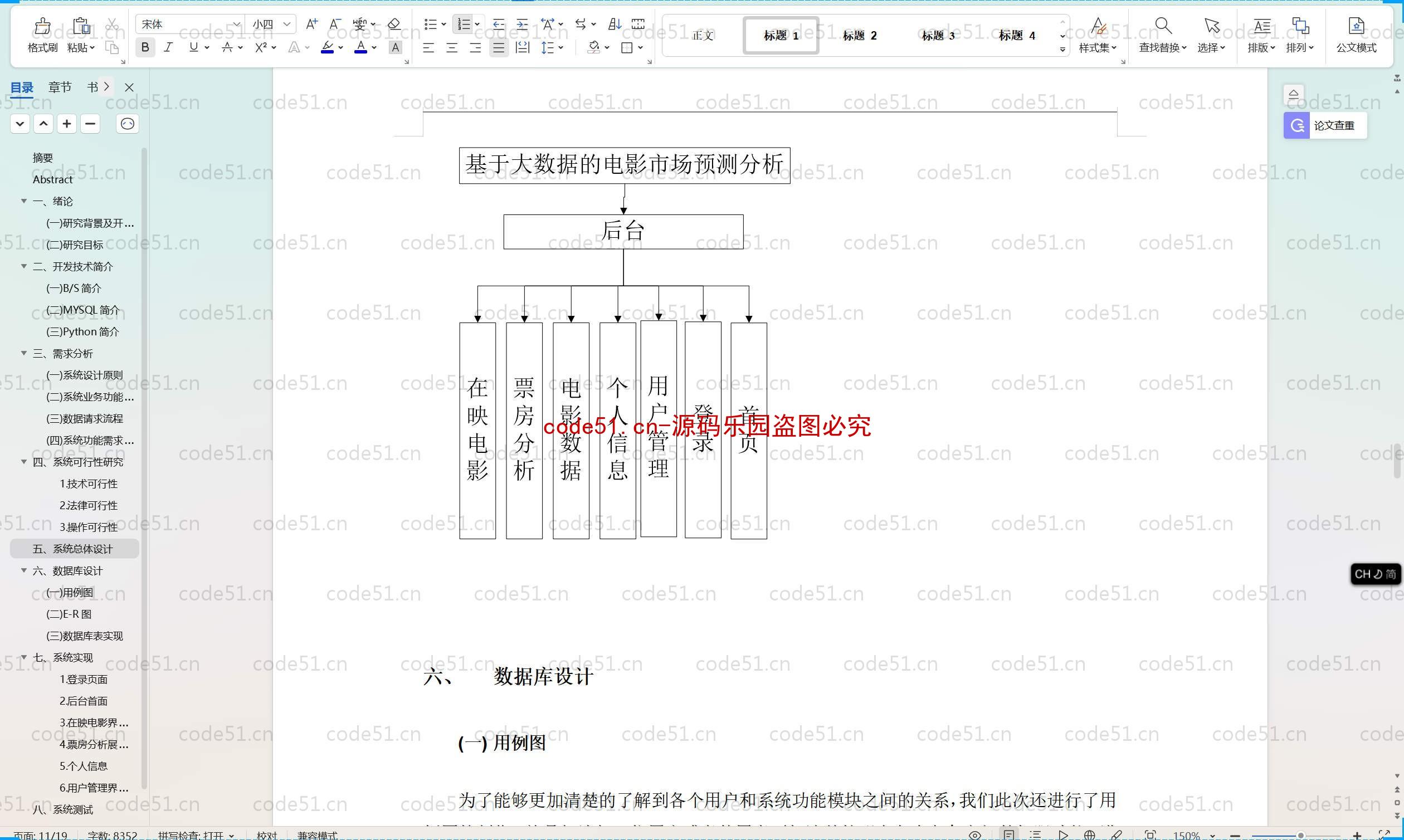 基于Python+Django+MySQL的大数据的电影市场预测分析系统(附论文)