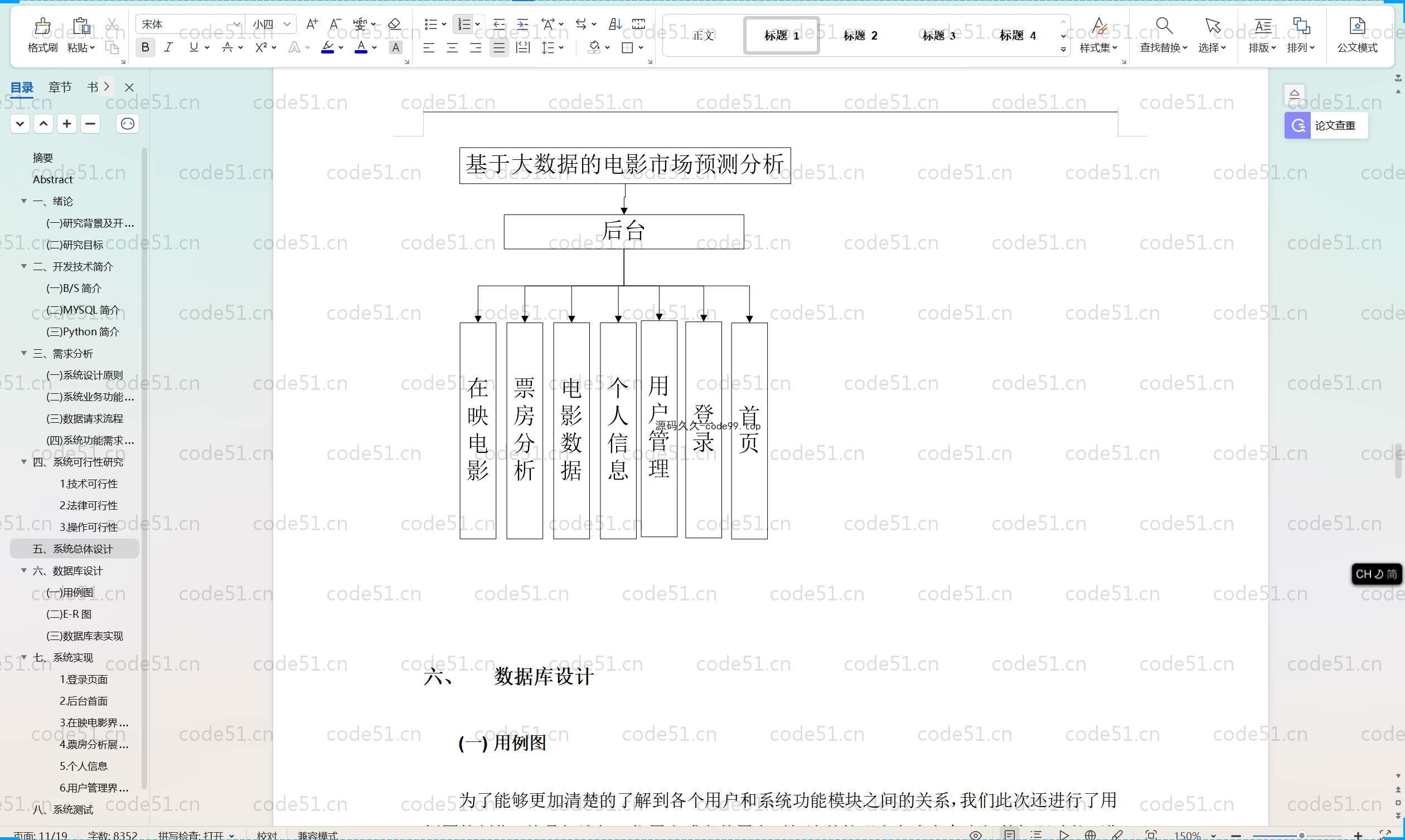 基于Python+Django+MySQL的大数据的电影市场预测分析系统(附论文)