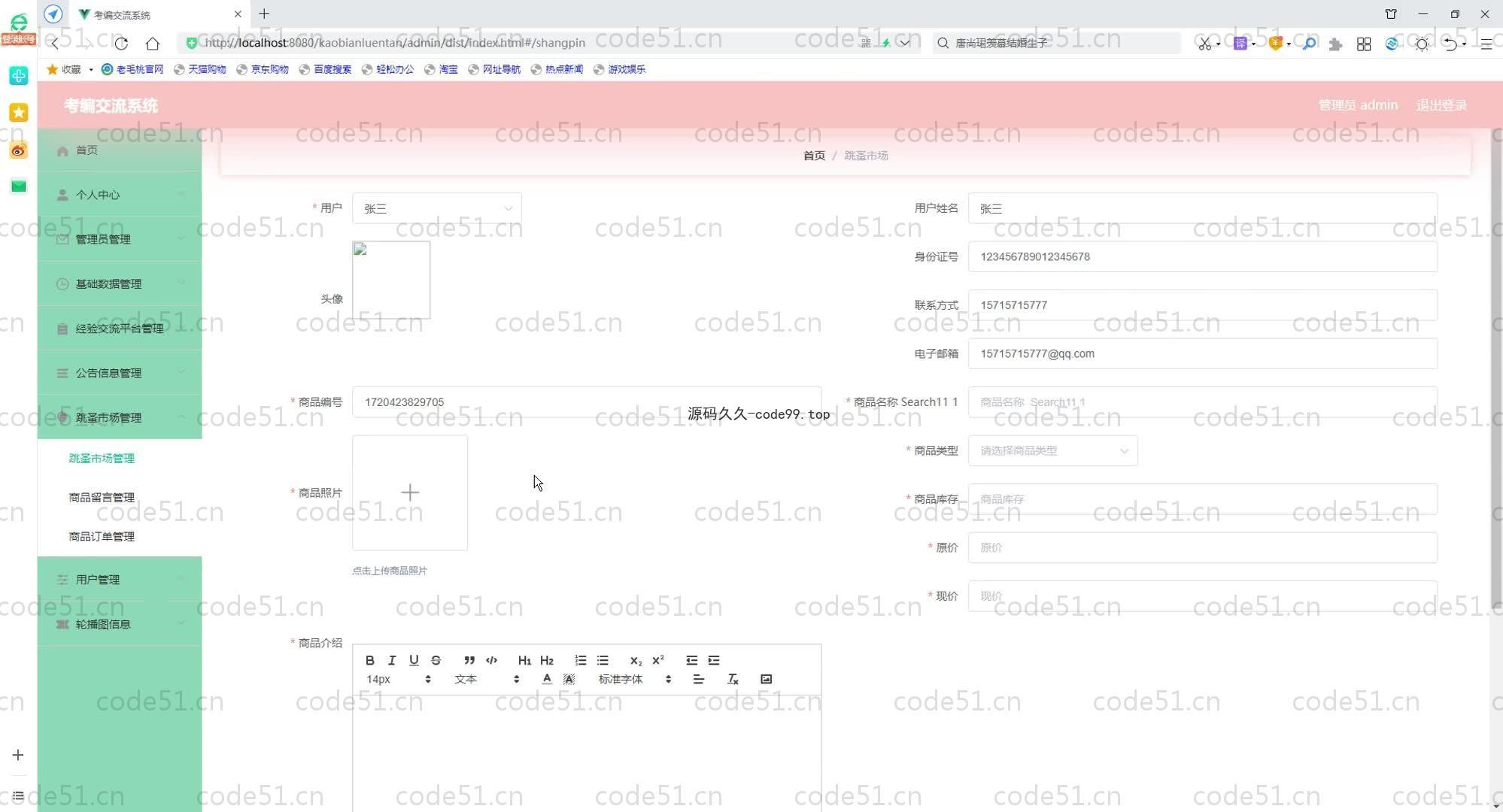 基于SpringBoot+MySQL+Vue前后端分离的考编交流系统(附论文)