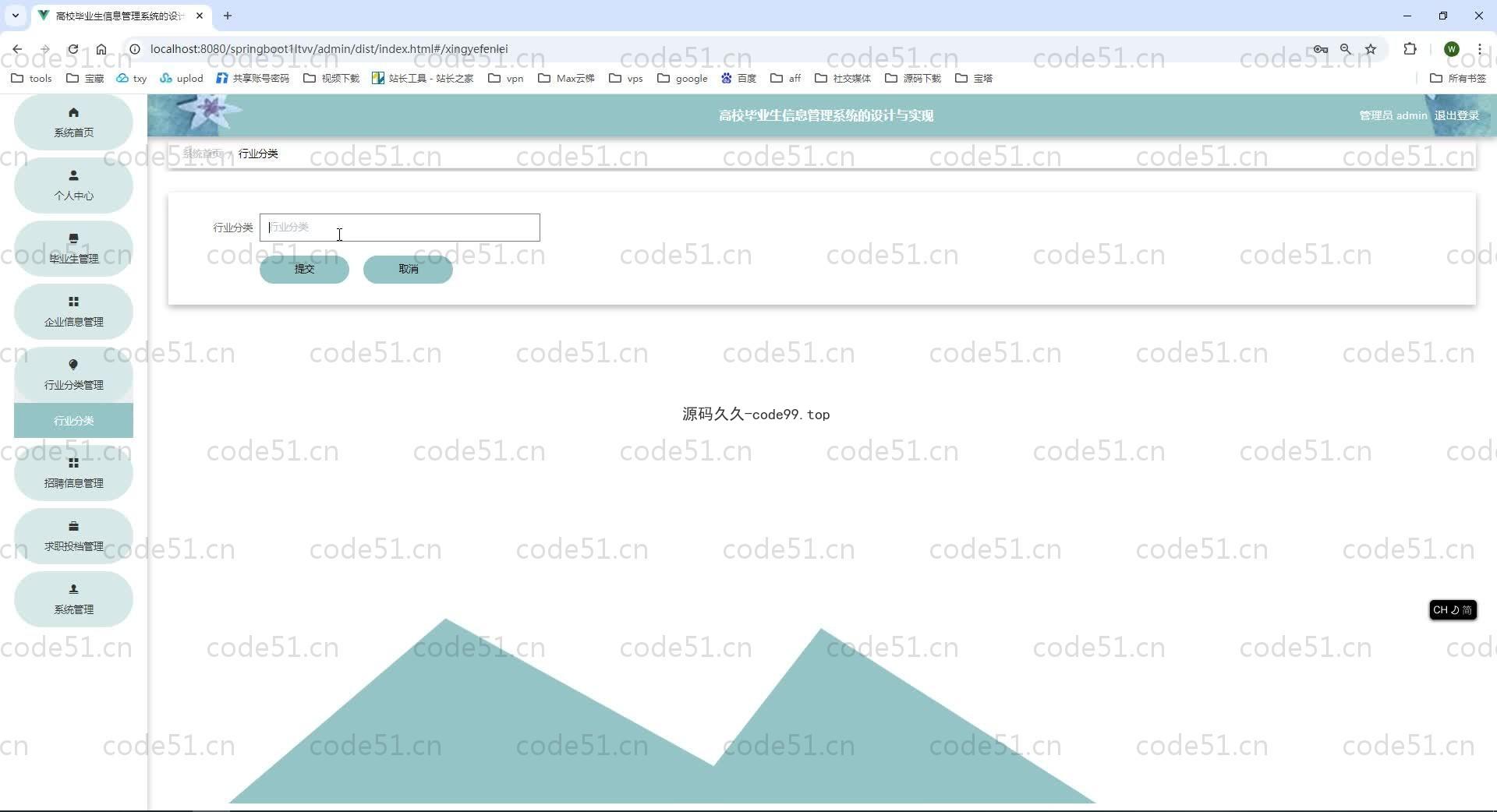基于SpringBoot+MySQL+Vue.js的高校毕业生信息管理系统(附论文)