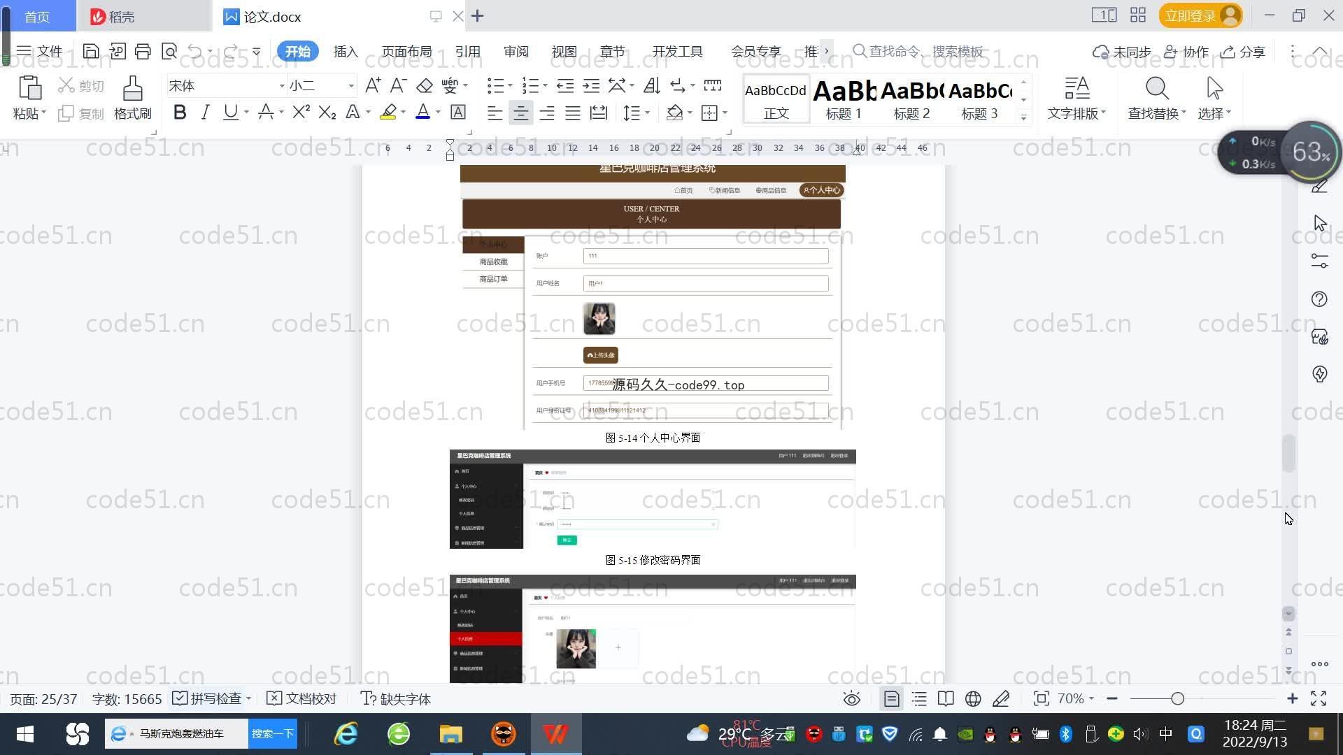 基于SpringBoot+MySQL+Vue.js的星巴克咖啡店管理系统(附论文)