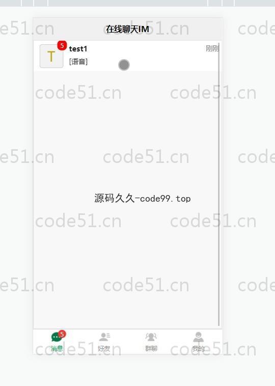 基于SpringBoot+Vue+Uniapp的在线聊天IM系统