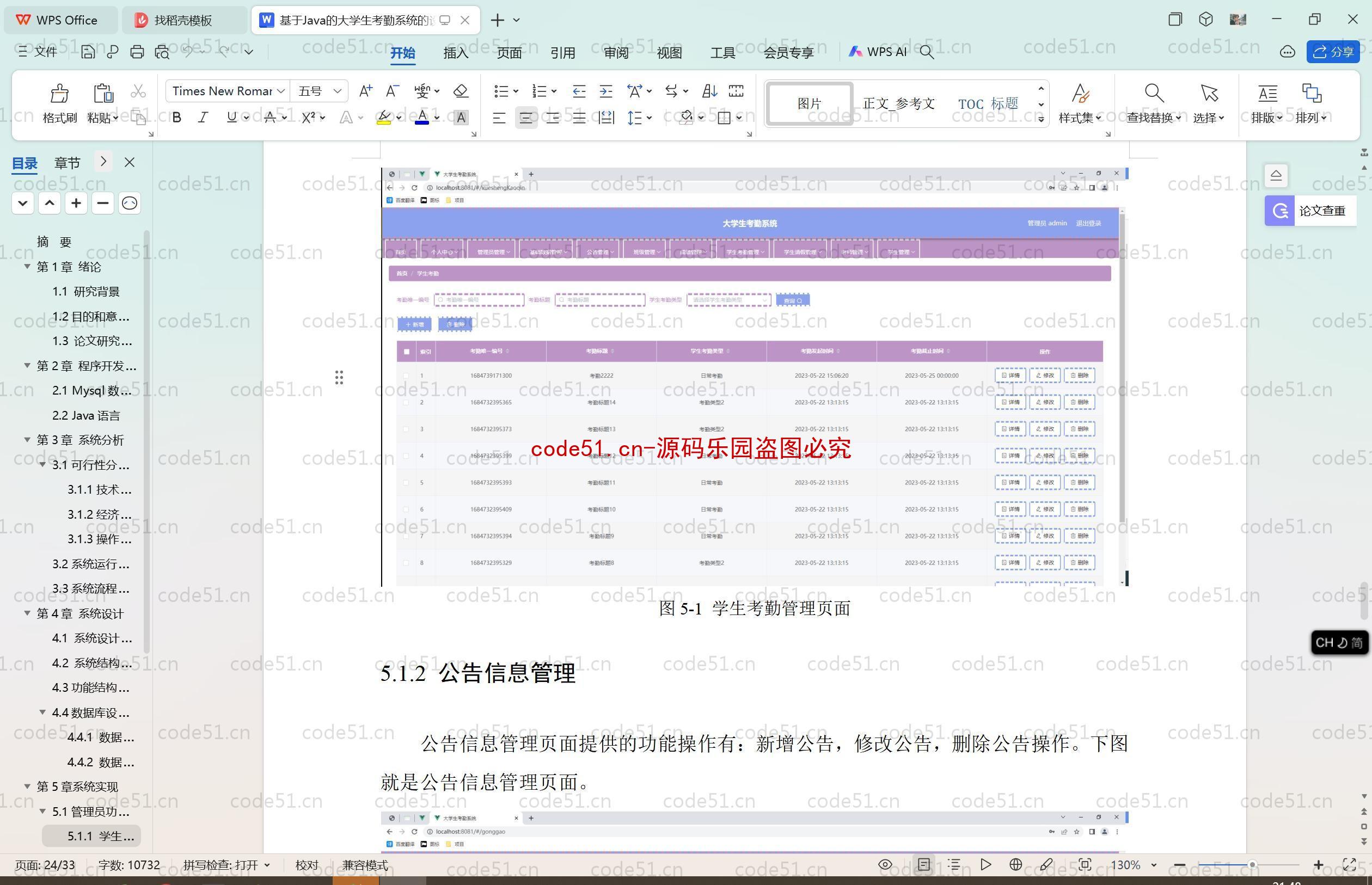 基于SpringBoot+MySQL+SSM+Vue.js的大学生考勤系统(附论文)