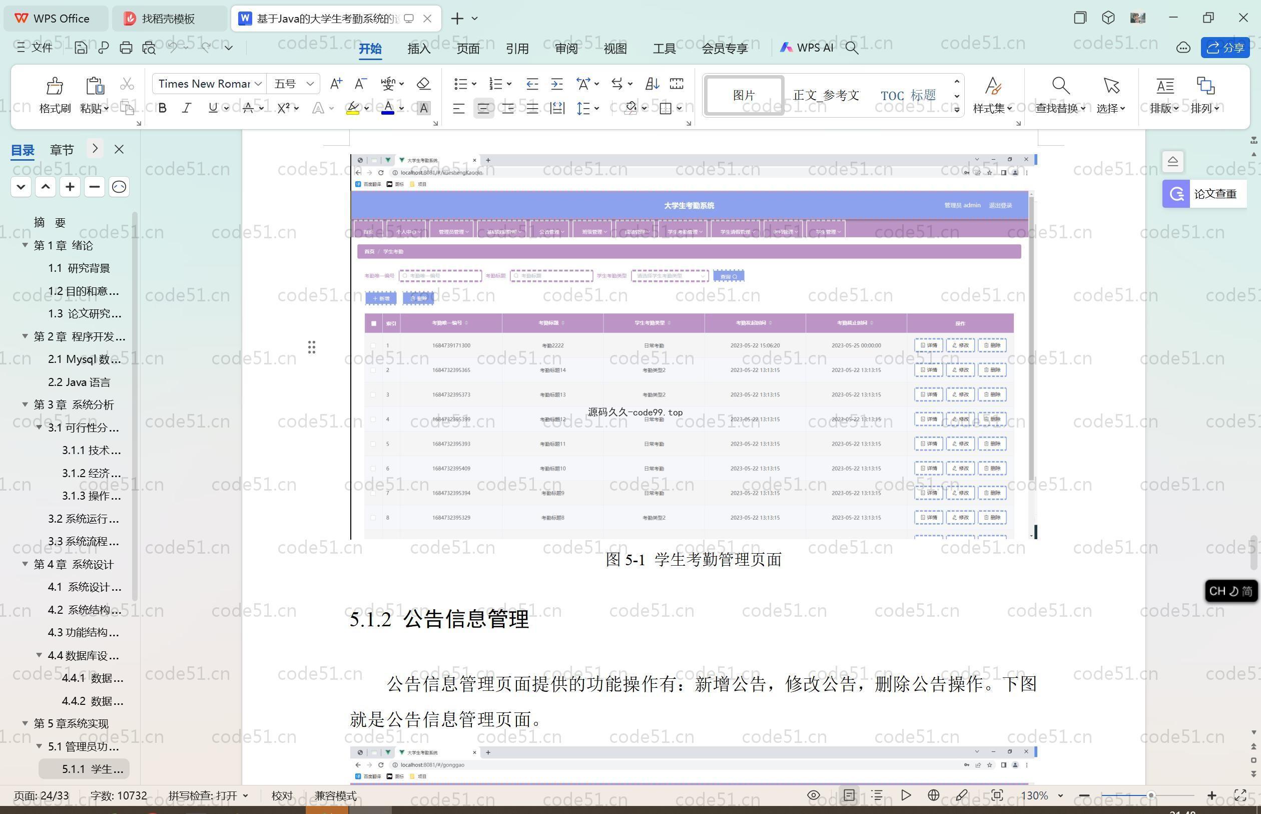 基于SpringBoot+MySQL+Vue.js的大学生考勤系统(附论文)