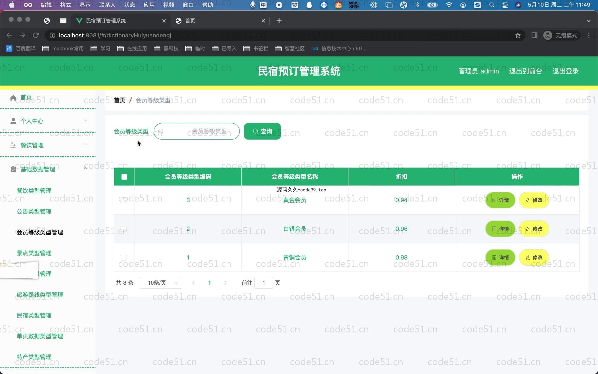 基于SpringBoot+MySQL+Vue.js的民宿预定管理系统(附论文)