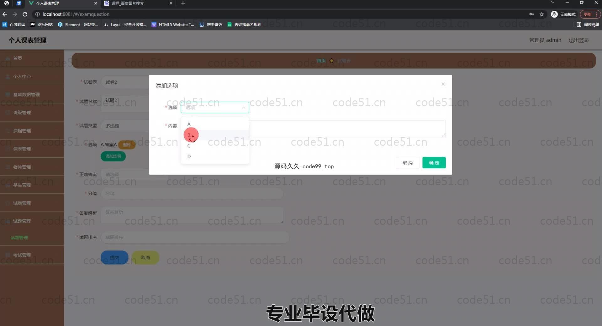 基于SpringBoot+MySQL+Vue.js的个人课表系统(附论文)