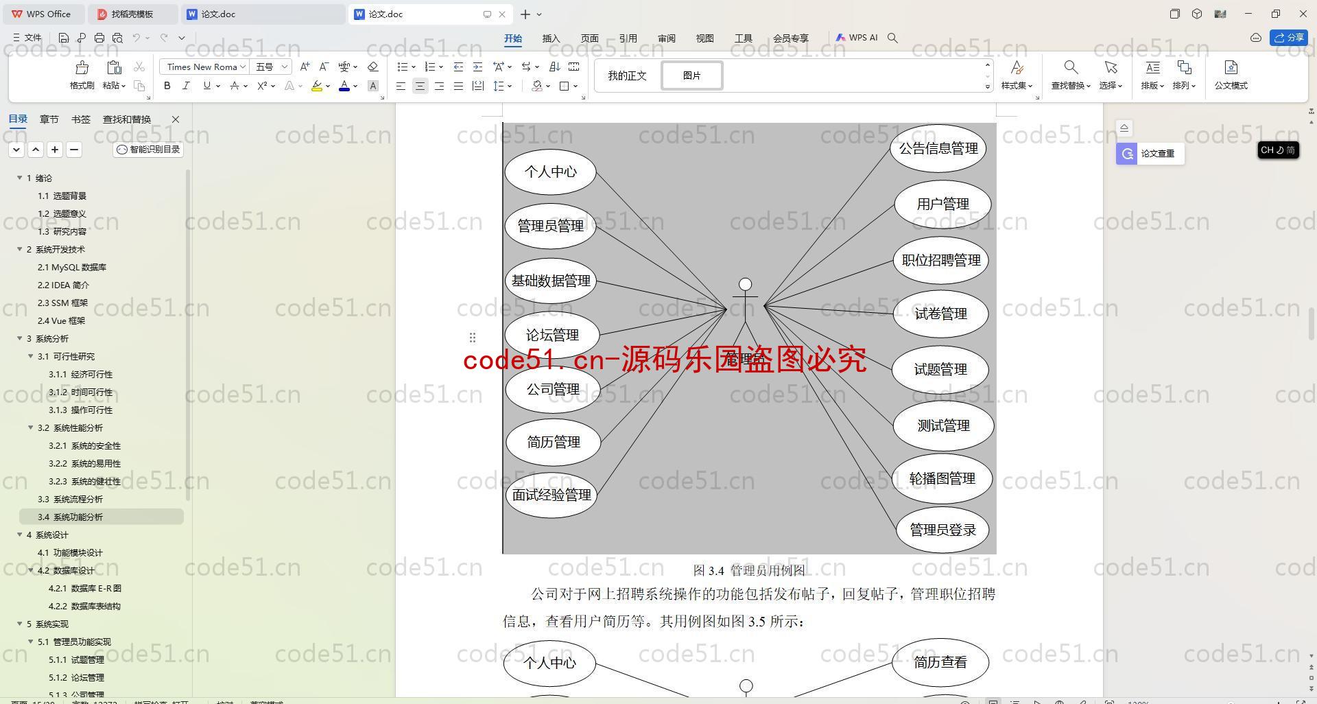 基于SpringBoot+MySQL+SSM+Vue.js的网上招聘(附论文)