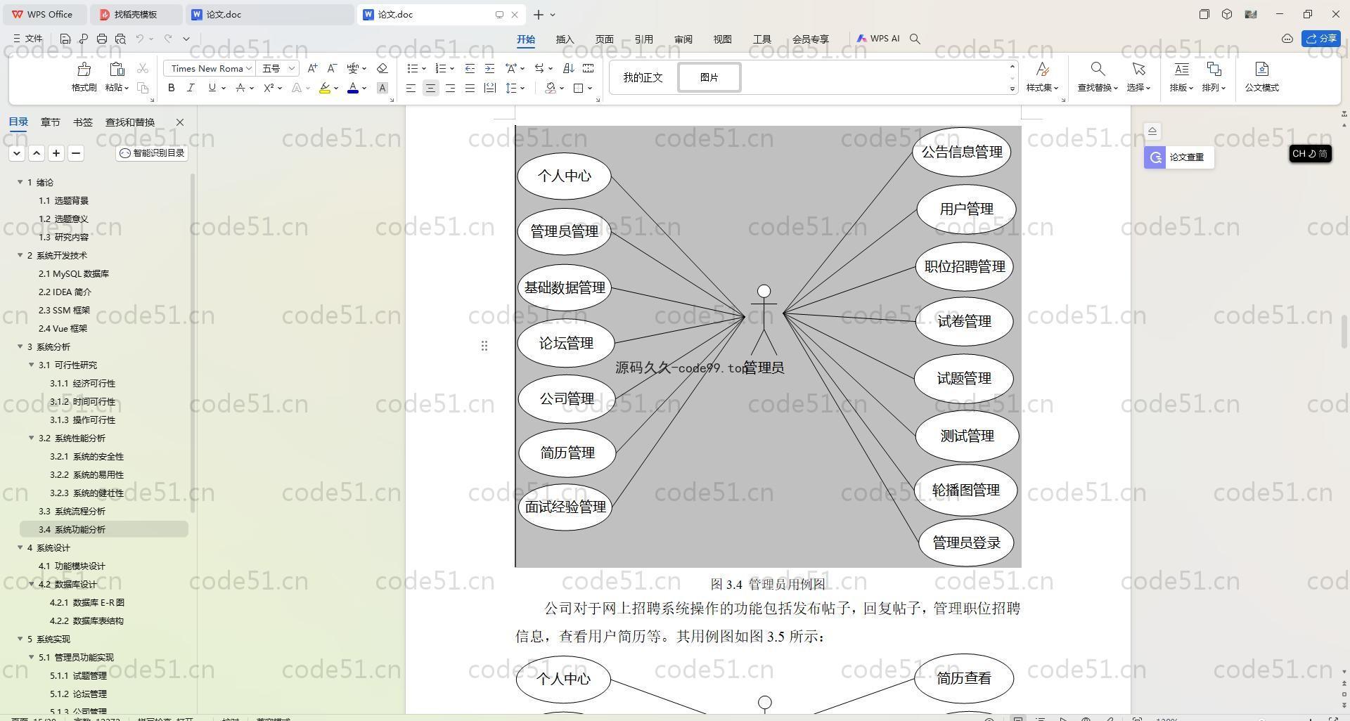 基于SpringBoot+MySQL+Vue.js的网上招聘(附论文)
