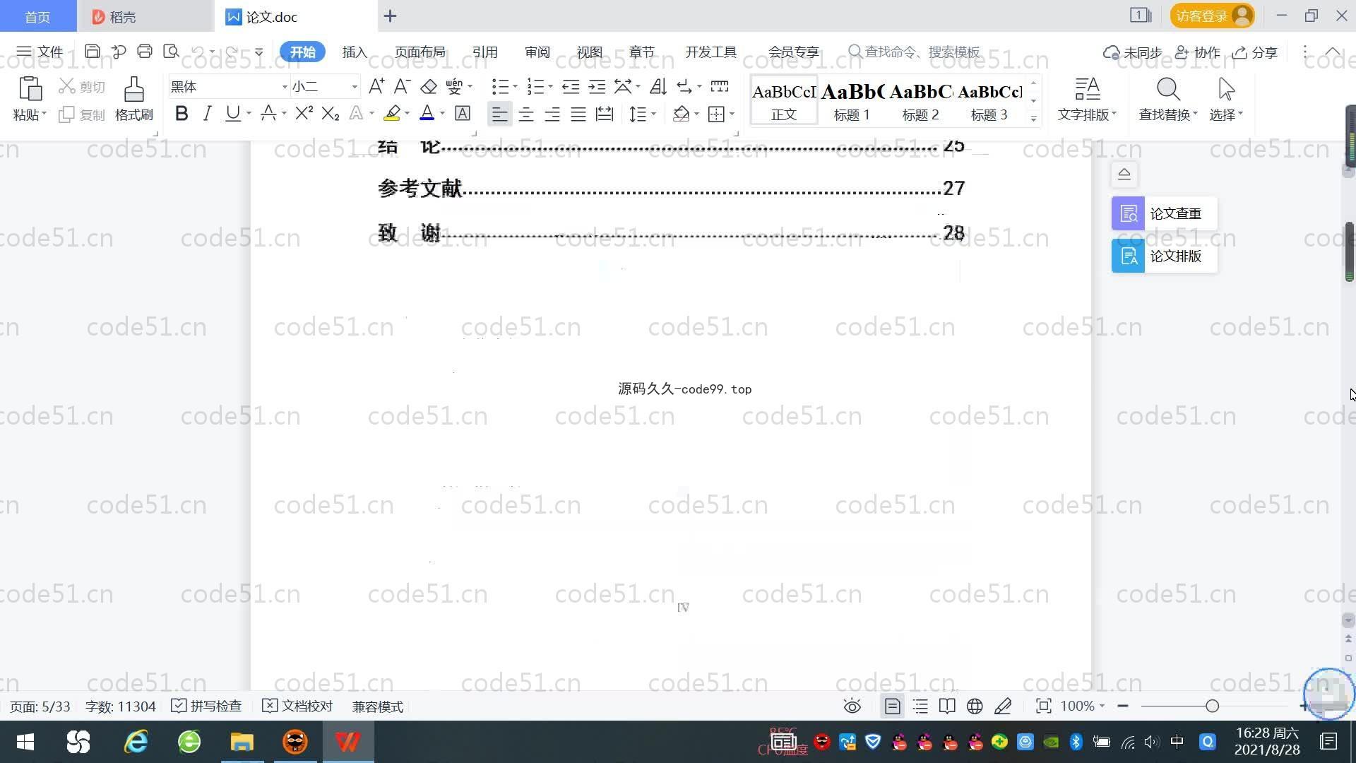 基于SpringBoot+MySQL+Vue.js的厨房管理系统(附论文)