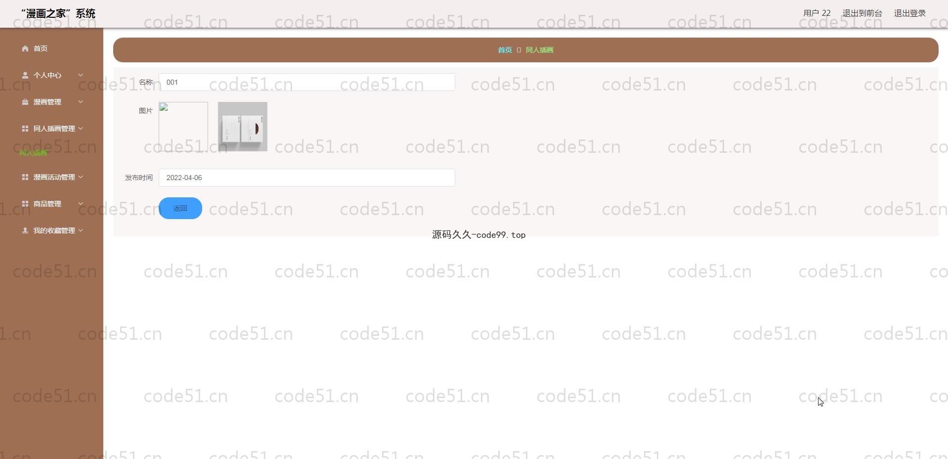 基于SpringBoot+MySQL+Vue.js的在线动漫漫画系统(附论文)