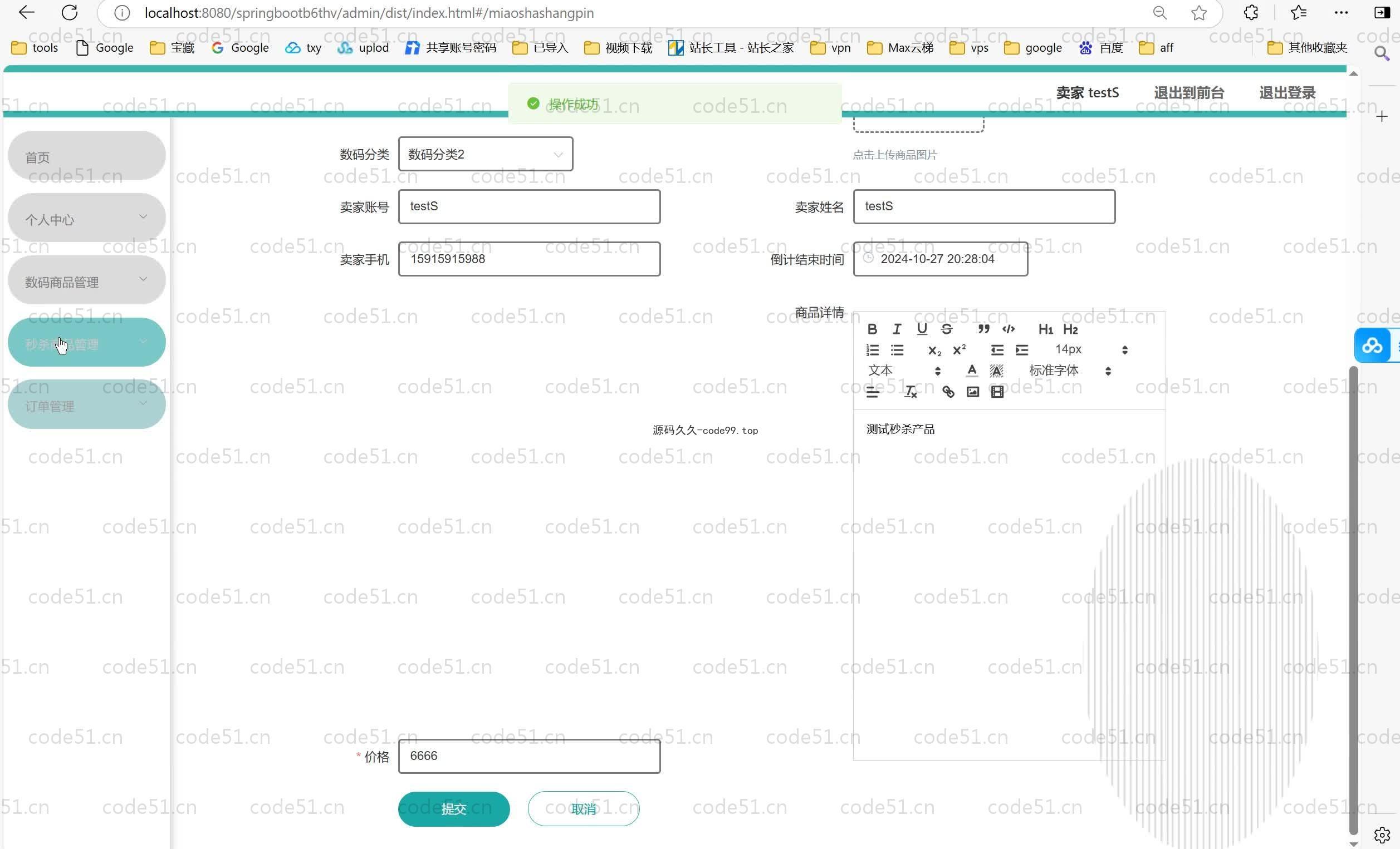 基于SpringBoot+MySQL+Vue.js的华为数码商城交易平台(附论文)