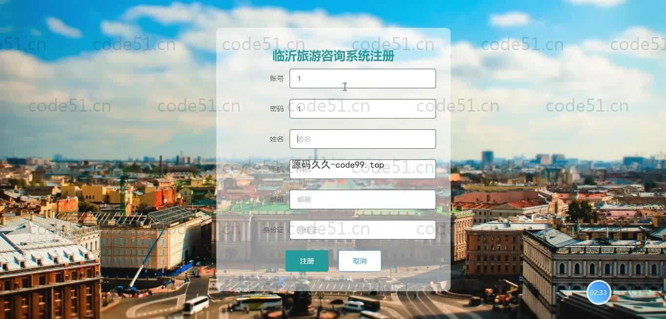基于SpringBoot+MySQL+Vue.js的旅游咨询系统