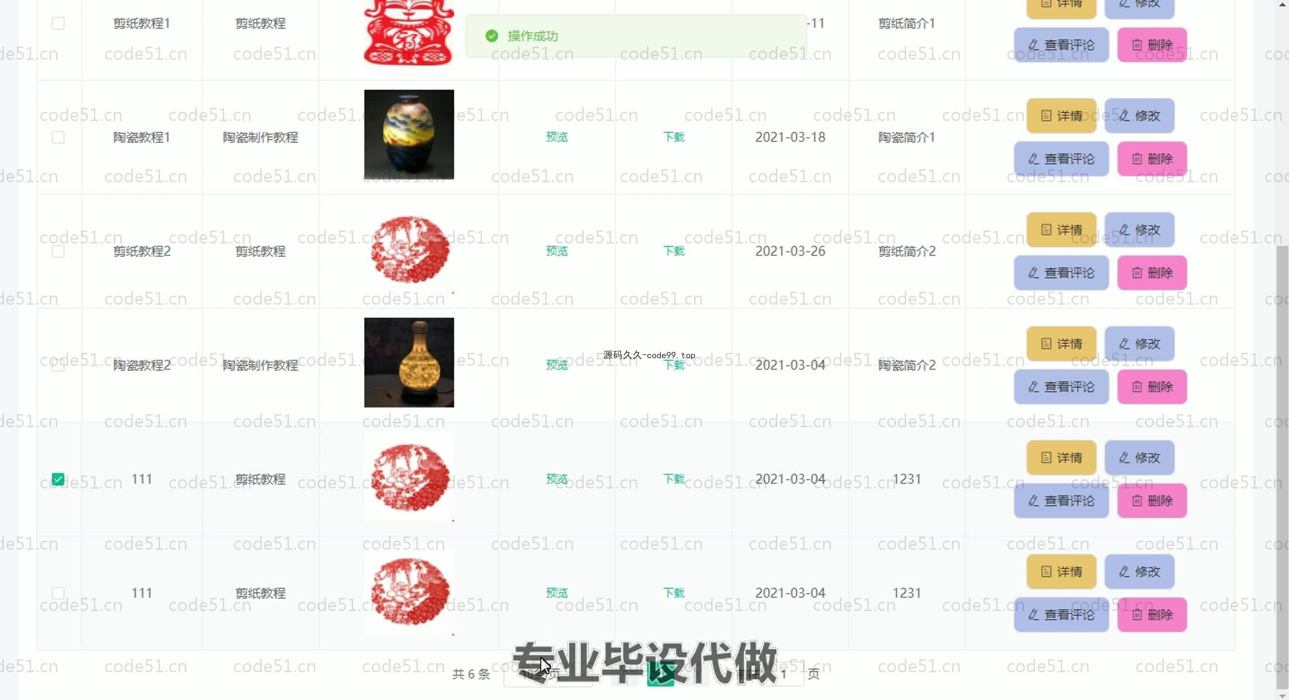基于SpringBoot+MySQL+Vue.js的文化线上体验馆系统(附论文)
