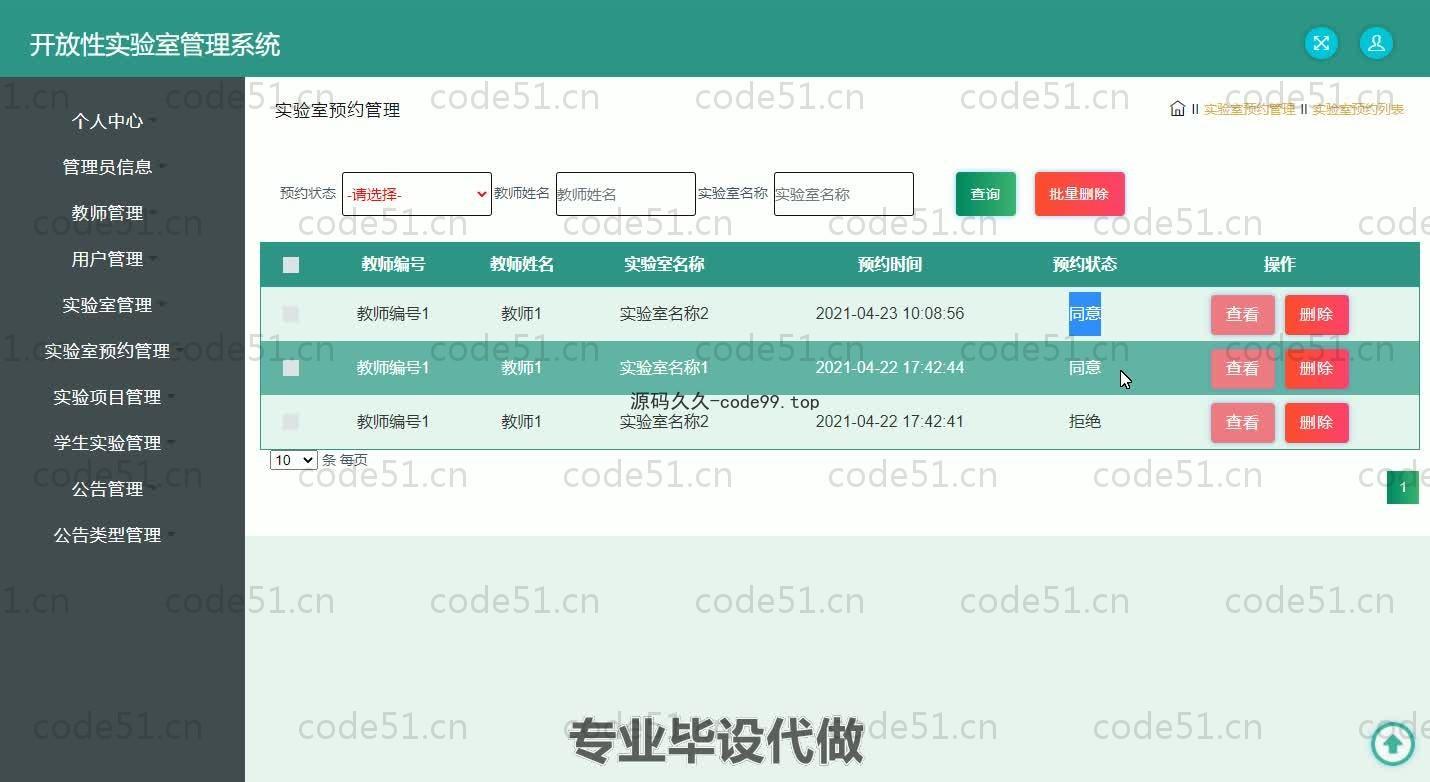 基于SpringBoot+MySQL+Vue.js的开放性实验室管理系统(附论文)