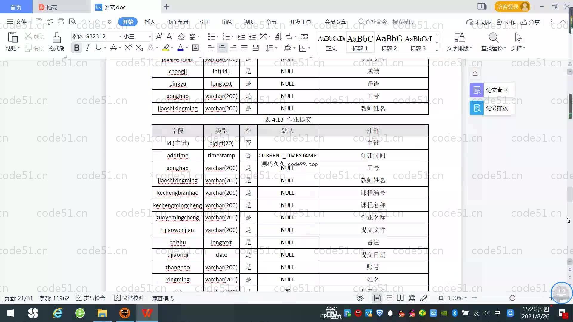 基于SpringBoot+MySQL+Vue.js的数据结构课程网络学习系统(附论文)