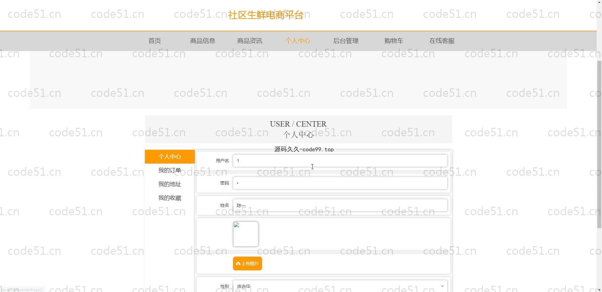基于SpringBoot+MySQL+Vue.js的社区生鲜电商系统(附论文)