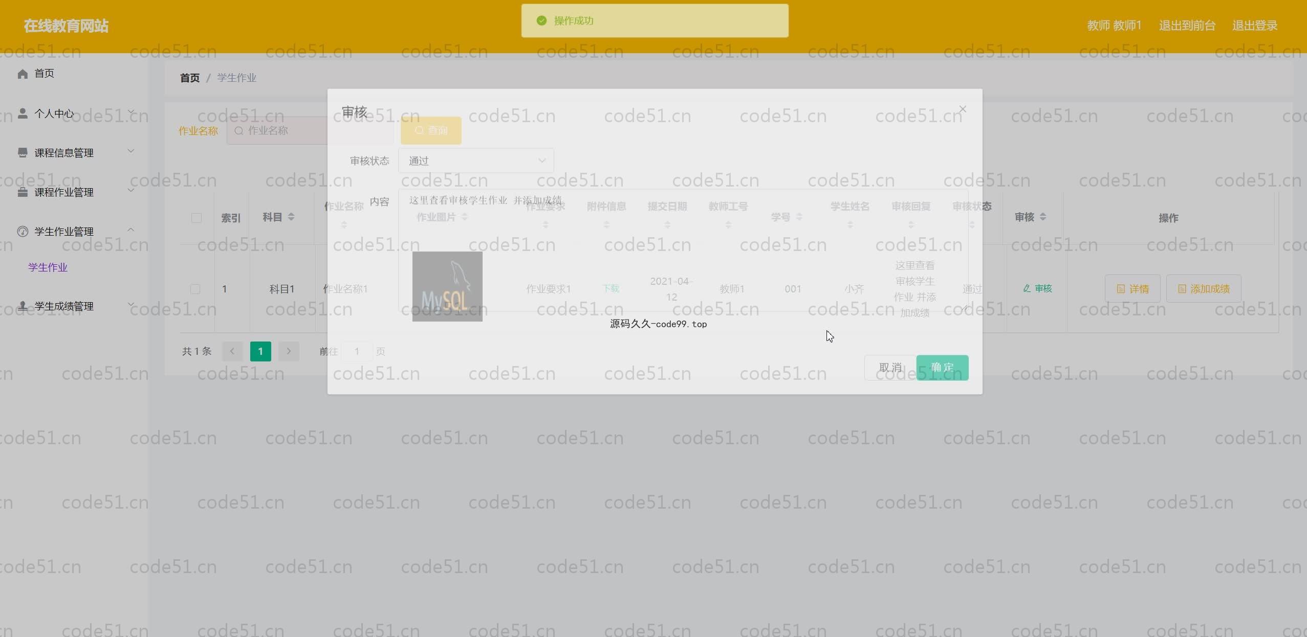基于SpringBoot+MySQL+Vue.js的在线教育网站系统(附论文)