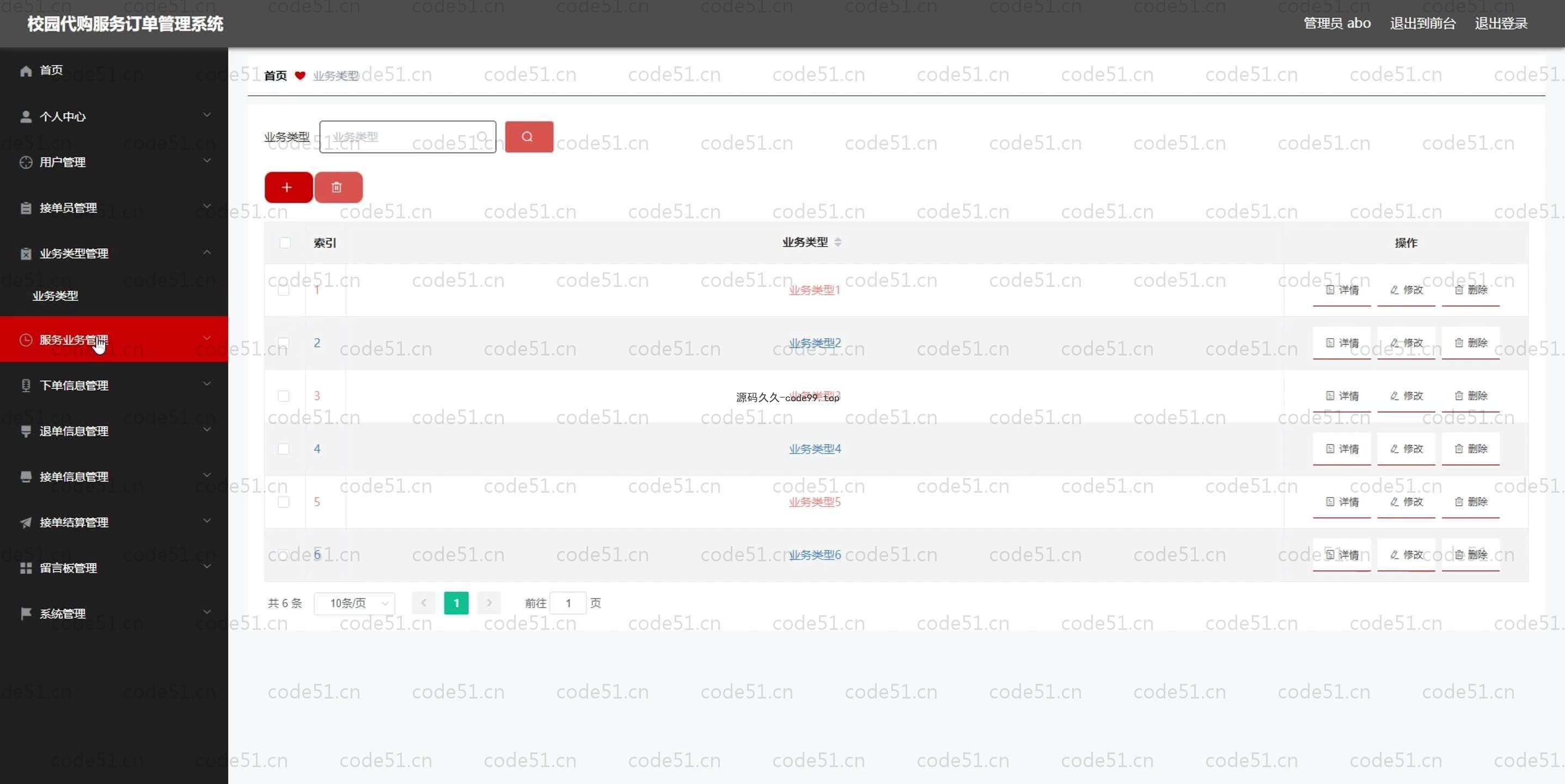 基于SpringBoot+MySQL+Vue.js的代购订单关系管理系统(附论文)