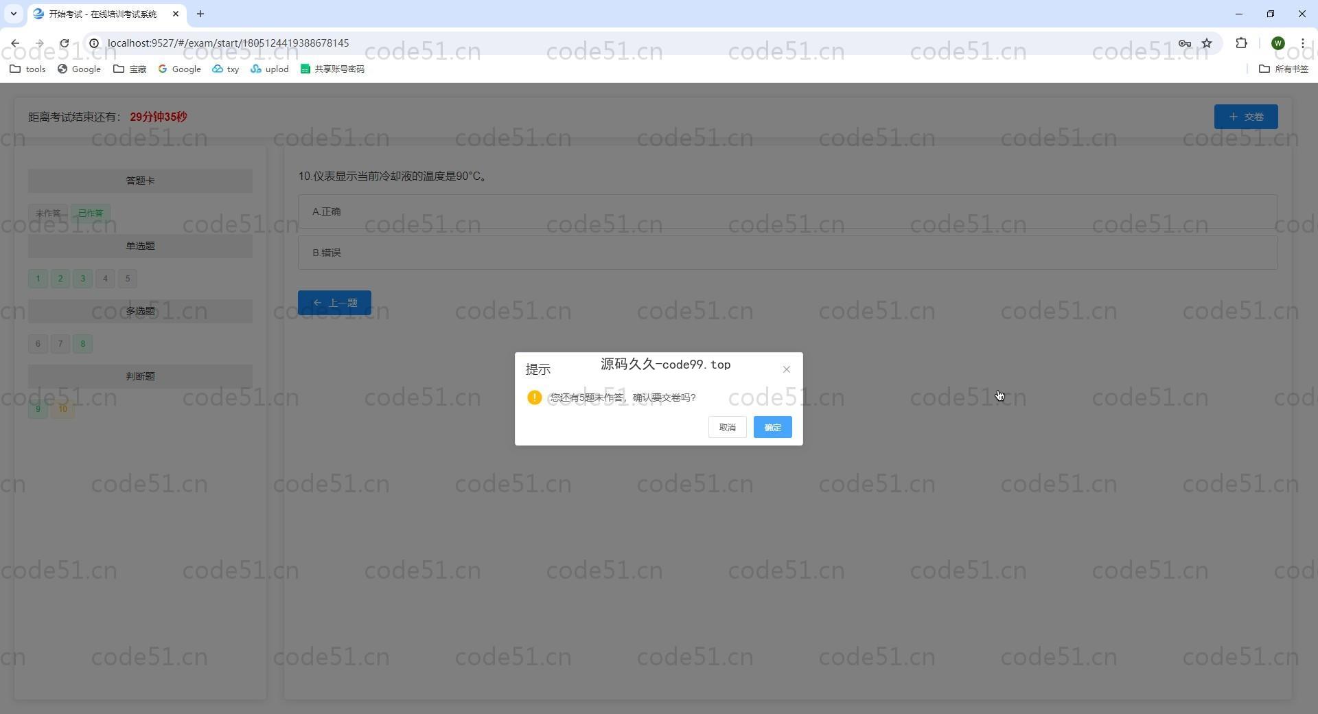 基于Springboot+MySQL+Vue前后端分离的在线考试培训系统