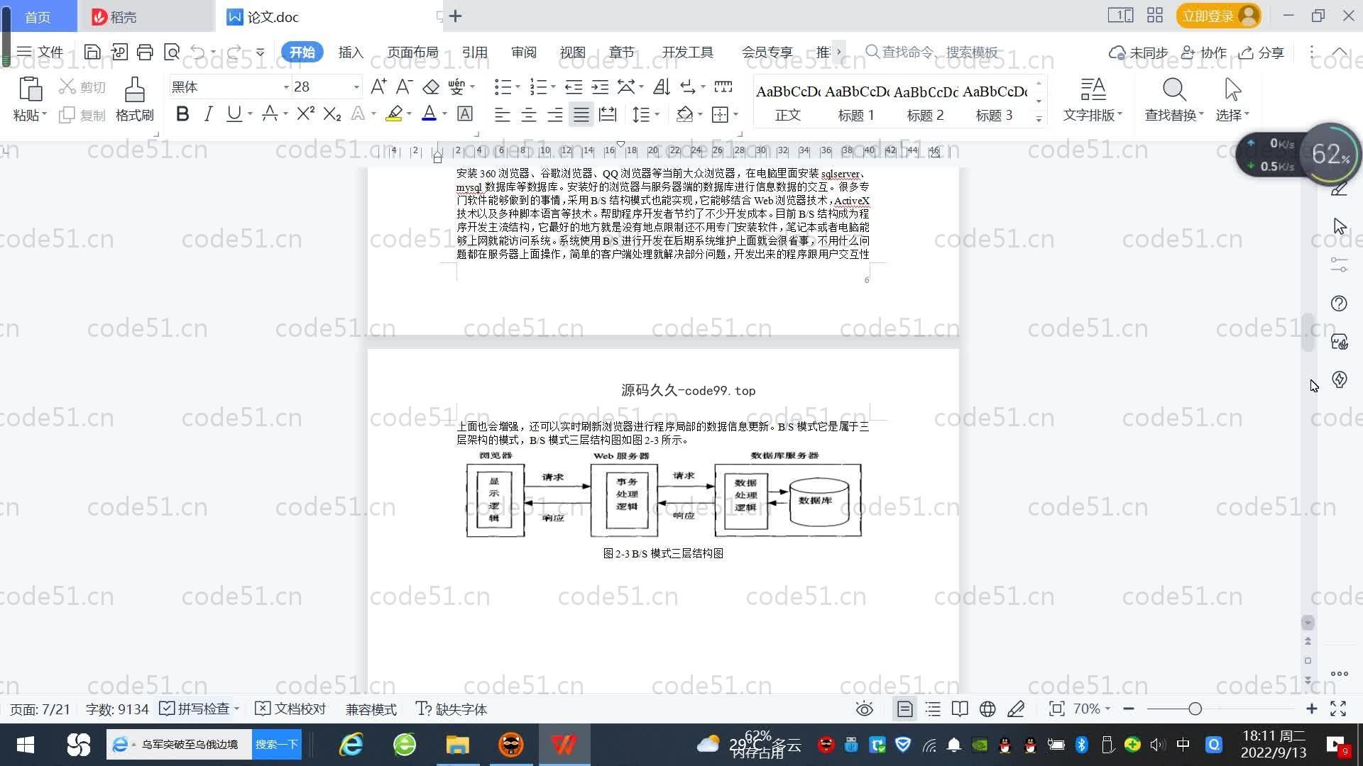 基于SpringBoot+MySQL+Vue.js的社区疫情通知公告系统(附论文)
