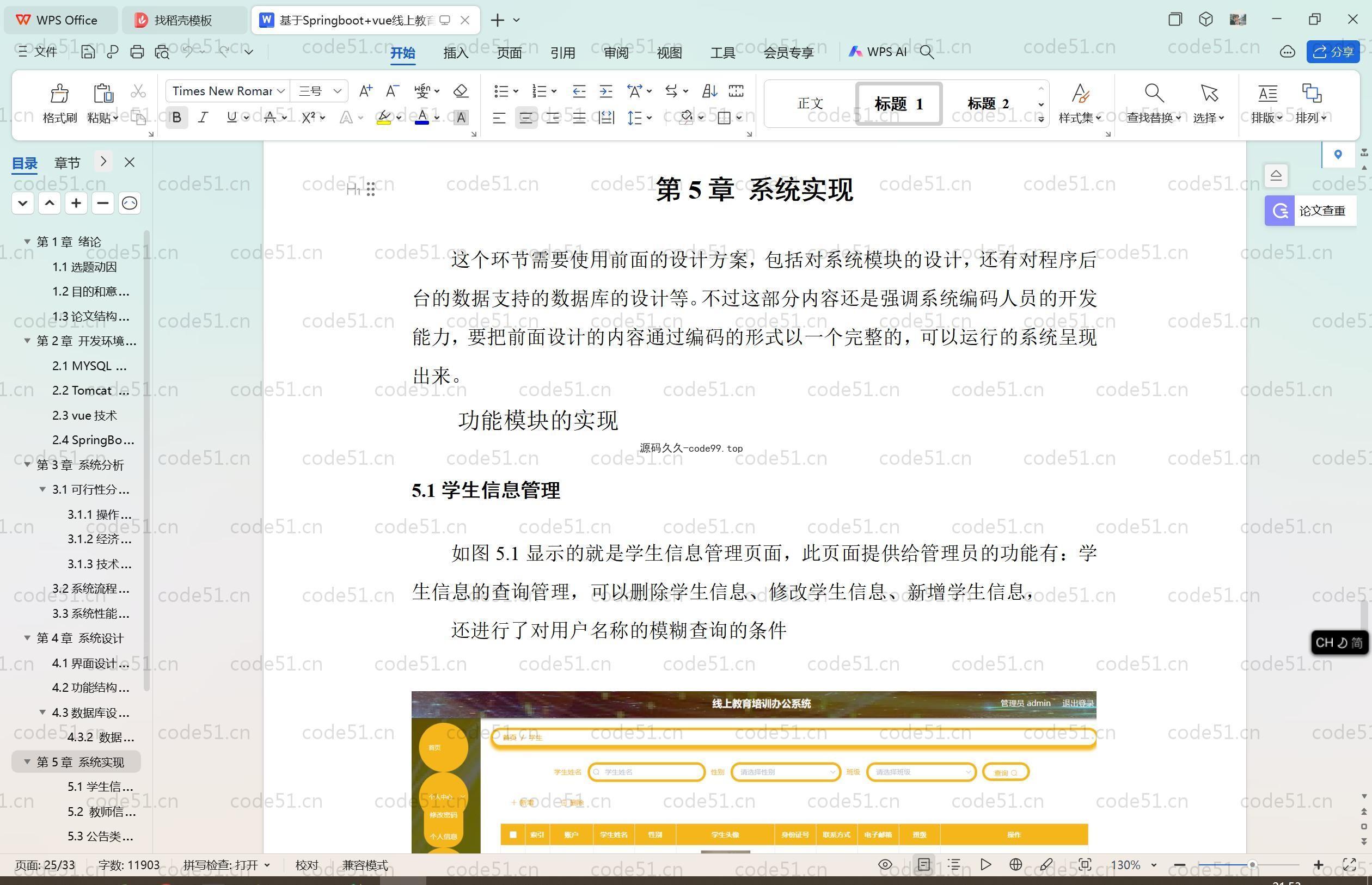 基于SpringBoot+MySQL+Vue.js的线上教育培训办公系统(附论文)