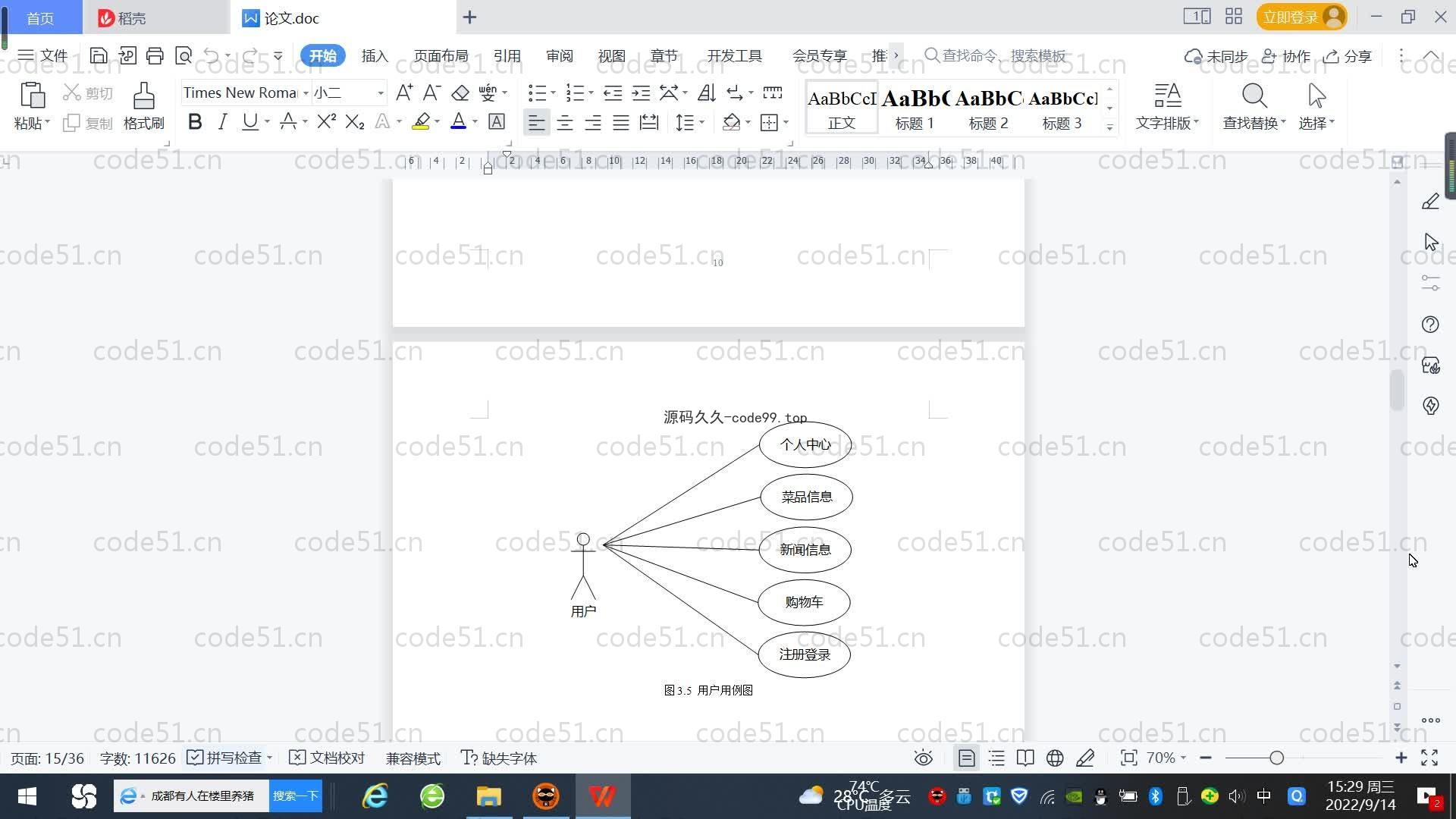 基于SpringBoot+MySQL+Vue.js的餐厅点餐系统(附论文)