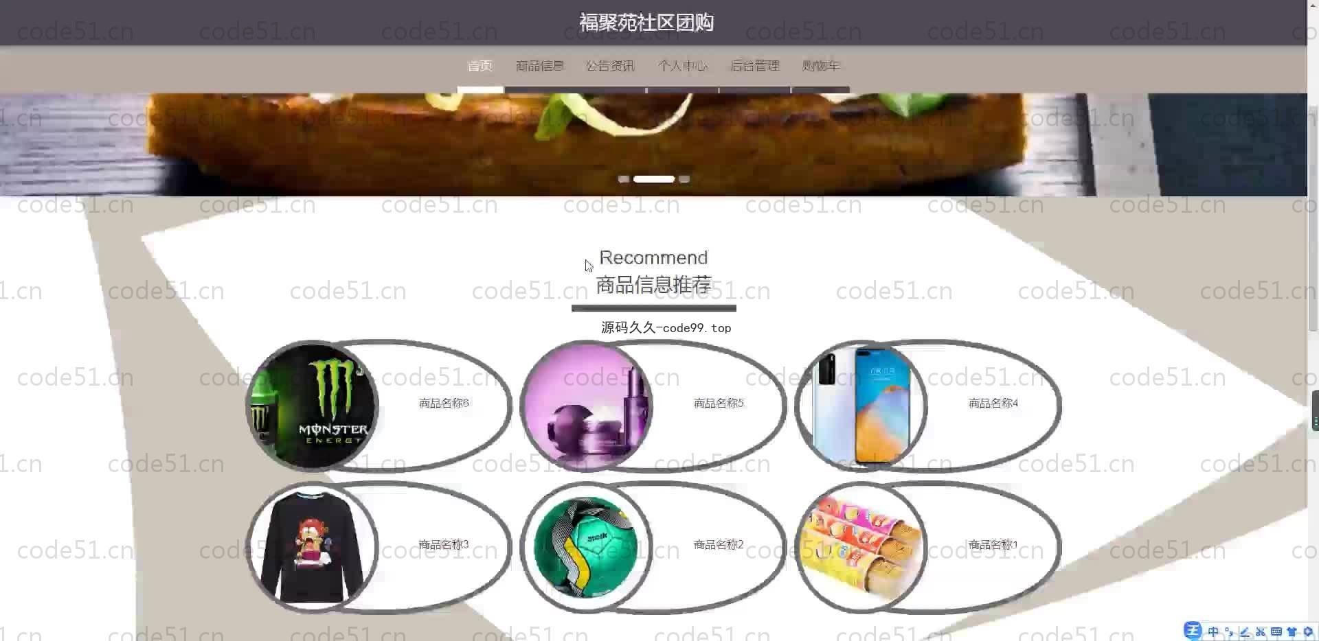 基于SpringBoot+MySQL+Vue.js的社区团购系统