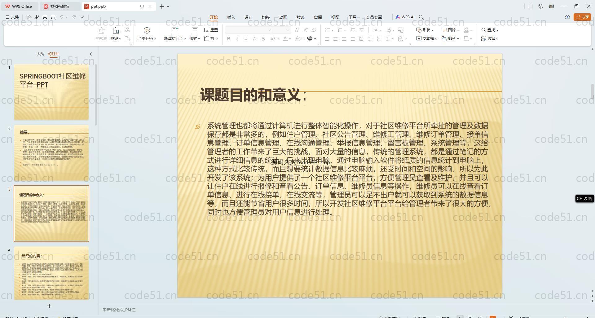基于SpringBoot+MySQL+Vue.js的社区管理系统(附论文)