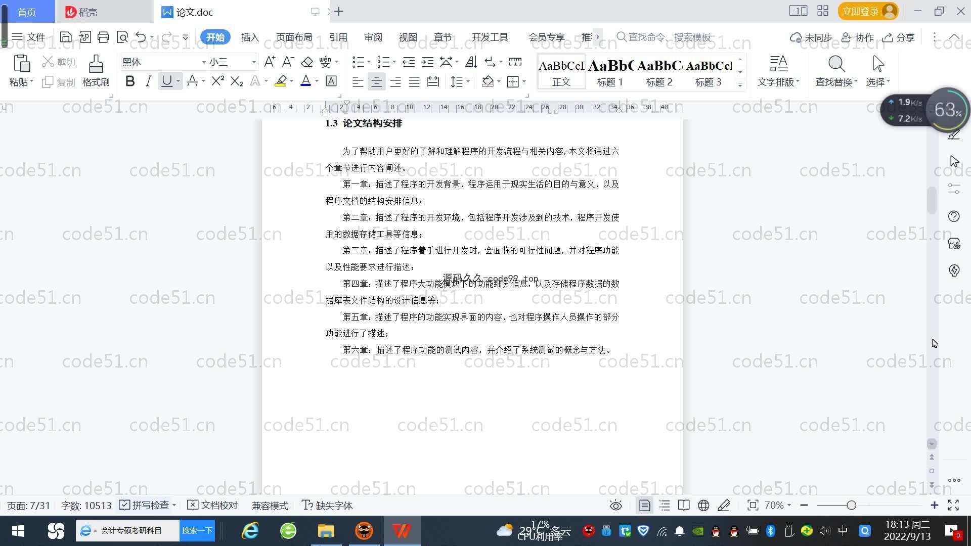 基于SpringBoot+MySQL+Vue.js的电子图书敏感字识别系统(附论文)