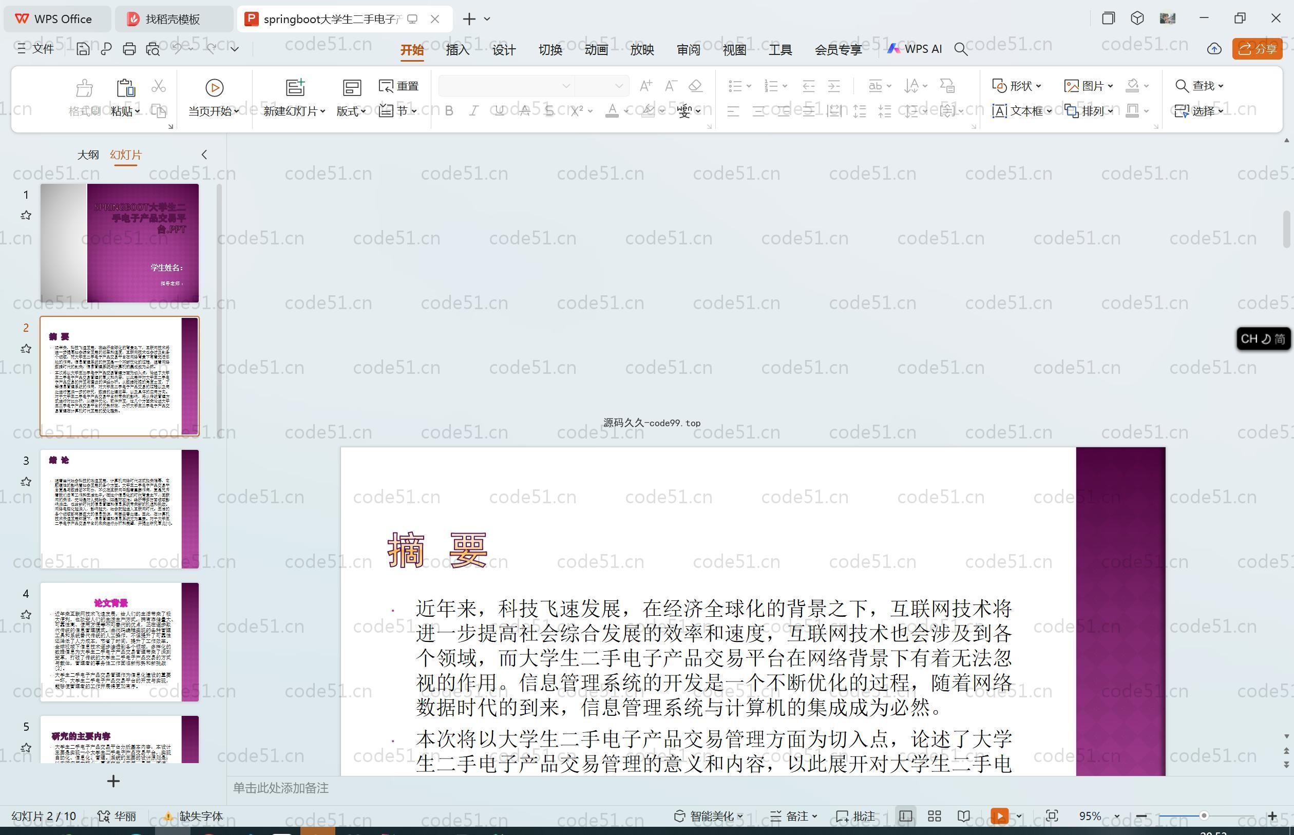 基于SpringBoot+MySQL+Vue.js的大学生二手电子产品交易平台(附论文)