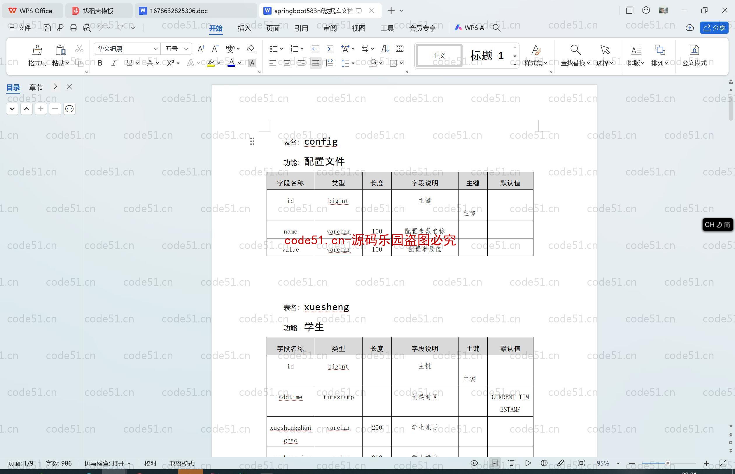 基于SpringBoot+MySQL+SSM+Vue.js的高校学生奖学金评定系统