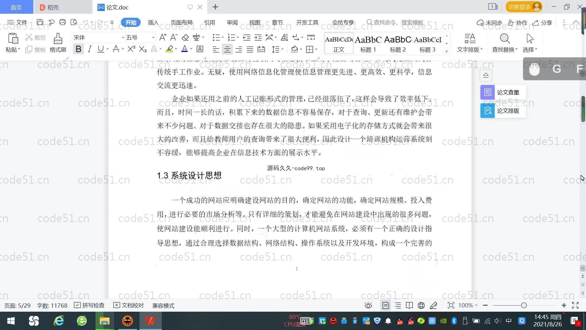 基于SpringBoot+MySQL+Vue.js的培训机构运营系统(附论文)