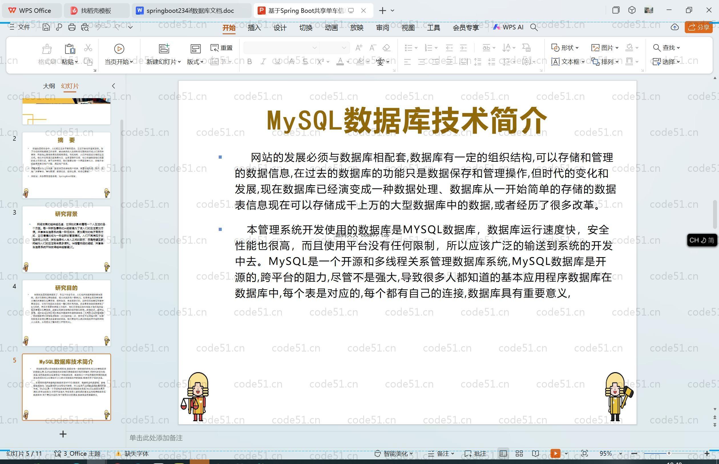 基于SpringBoot+MySQL+Vue.js的共享单车信息系统(附论文)