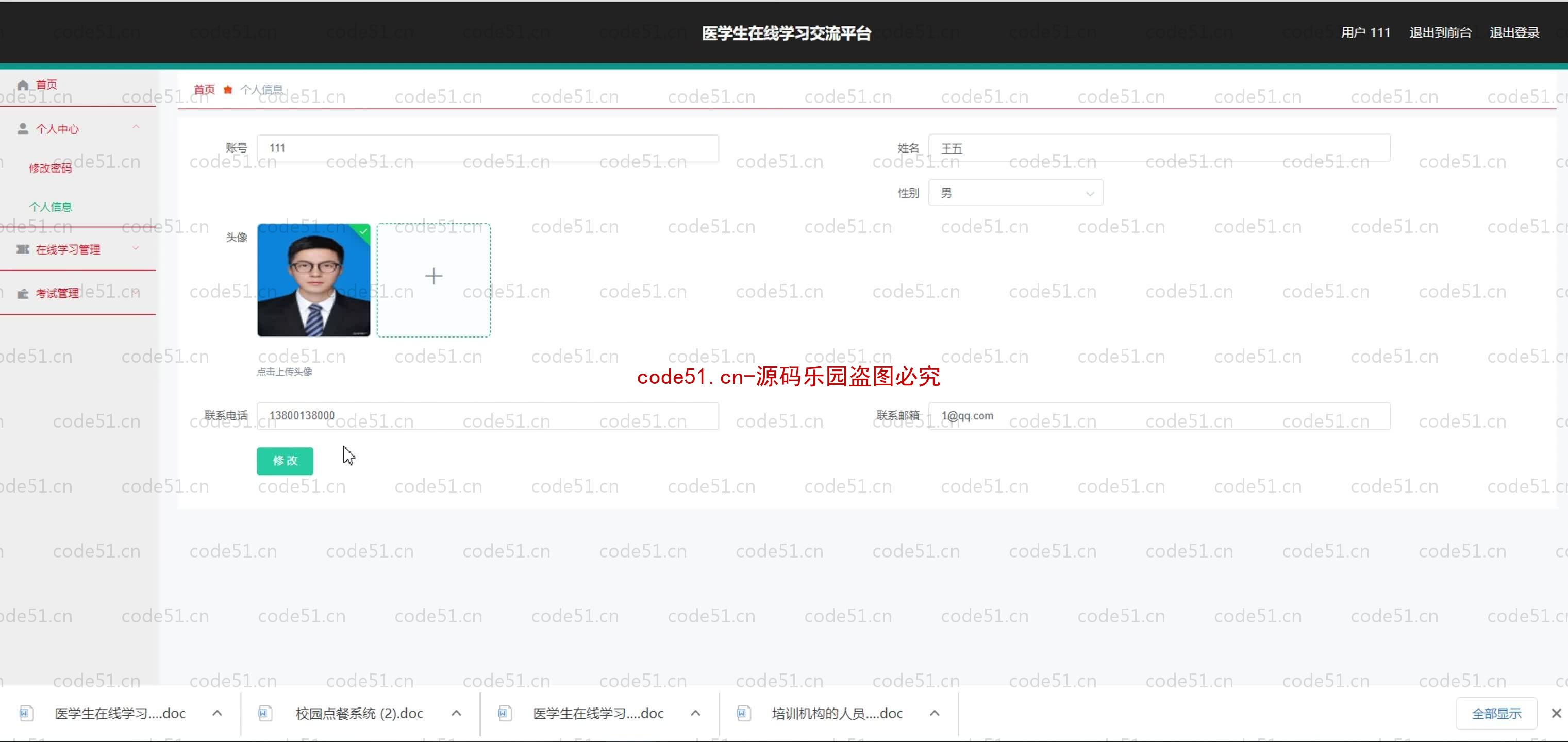 基于SpringBoot+MySQL+SSM+Vue.js的医学生在线学习系统(附论文)