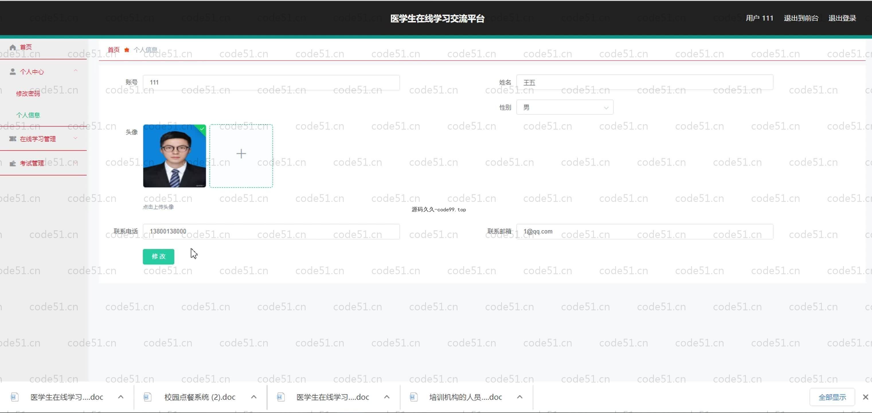 基于SpringBoot+MySQL+Vue.js的医学生在线学习系统(附论文)