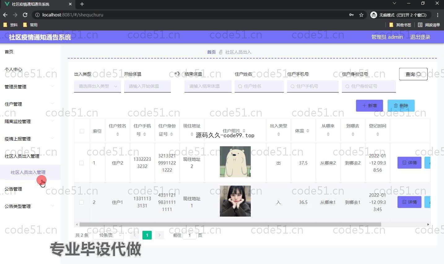 基于SpringBoot+MySQL+Vue.js的社区疫情通知公告系统(附论文)