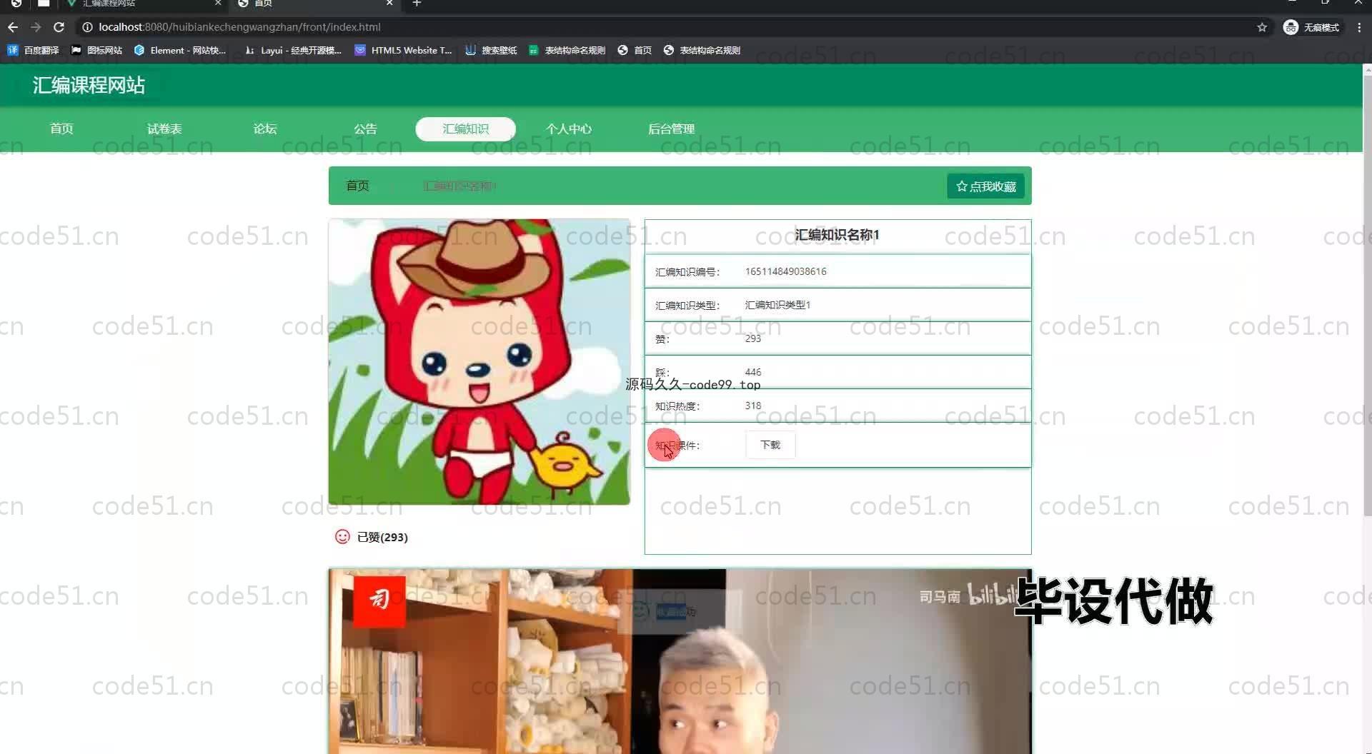 基于SpringBoot+MySQL+Vue.js的编程课程系统(附论文)