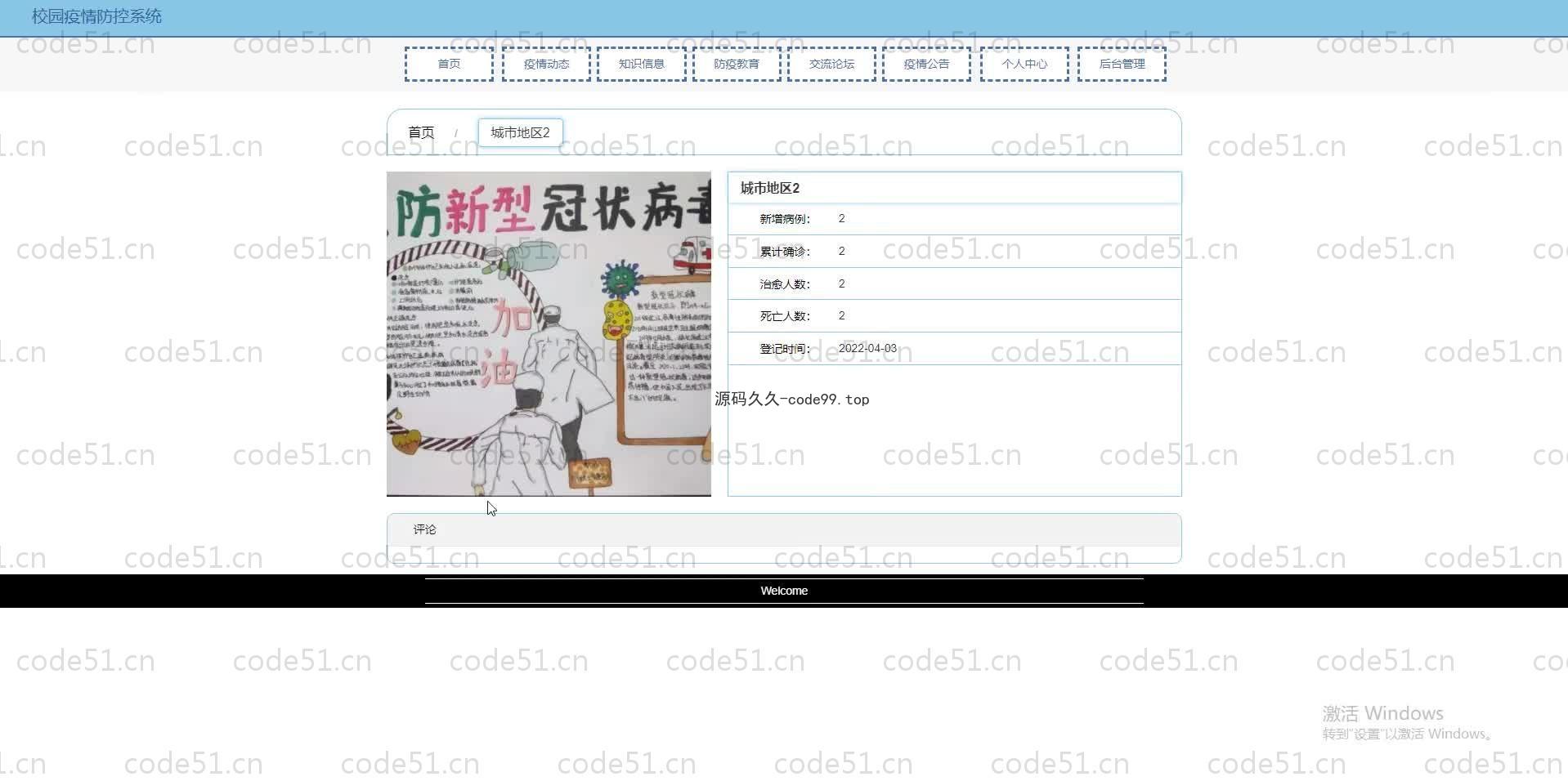 基于SpringBoot+MySQL+Vue.js的校园疫情防控系统(附论文)