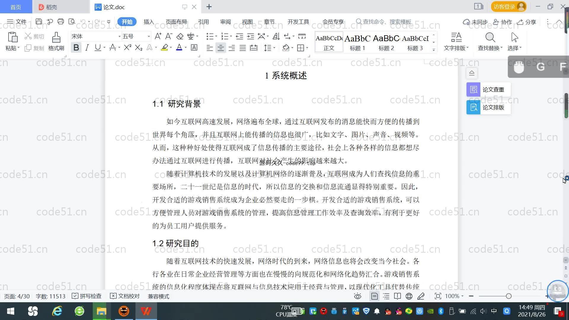 基于SpringBoot+MySQL+Vue.js的游戏销售系统(附论文)