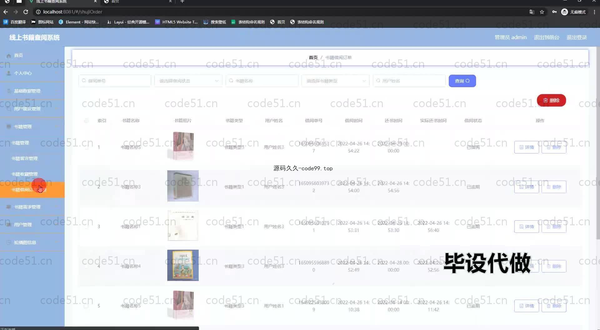 基于SpringBoot+MySQL+Vue.js的书籍查阅系统(附论文)