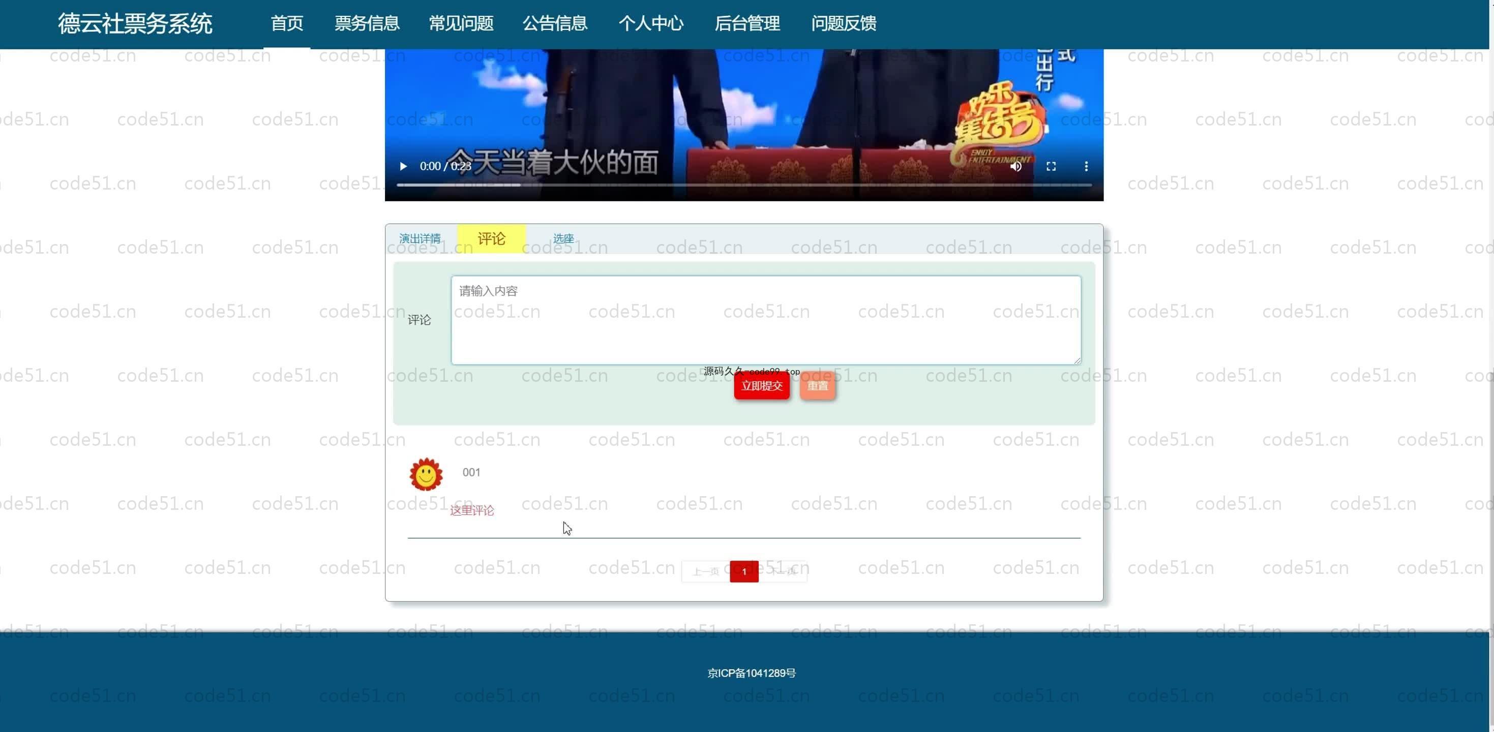 基于SpringBoot+MySQL+Vue.js的德云社票务系统(附论文)