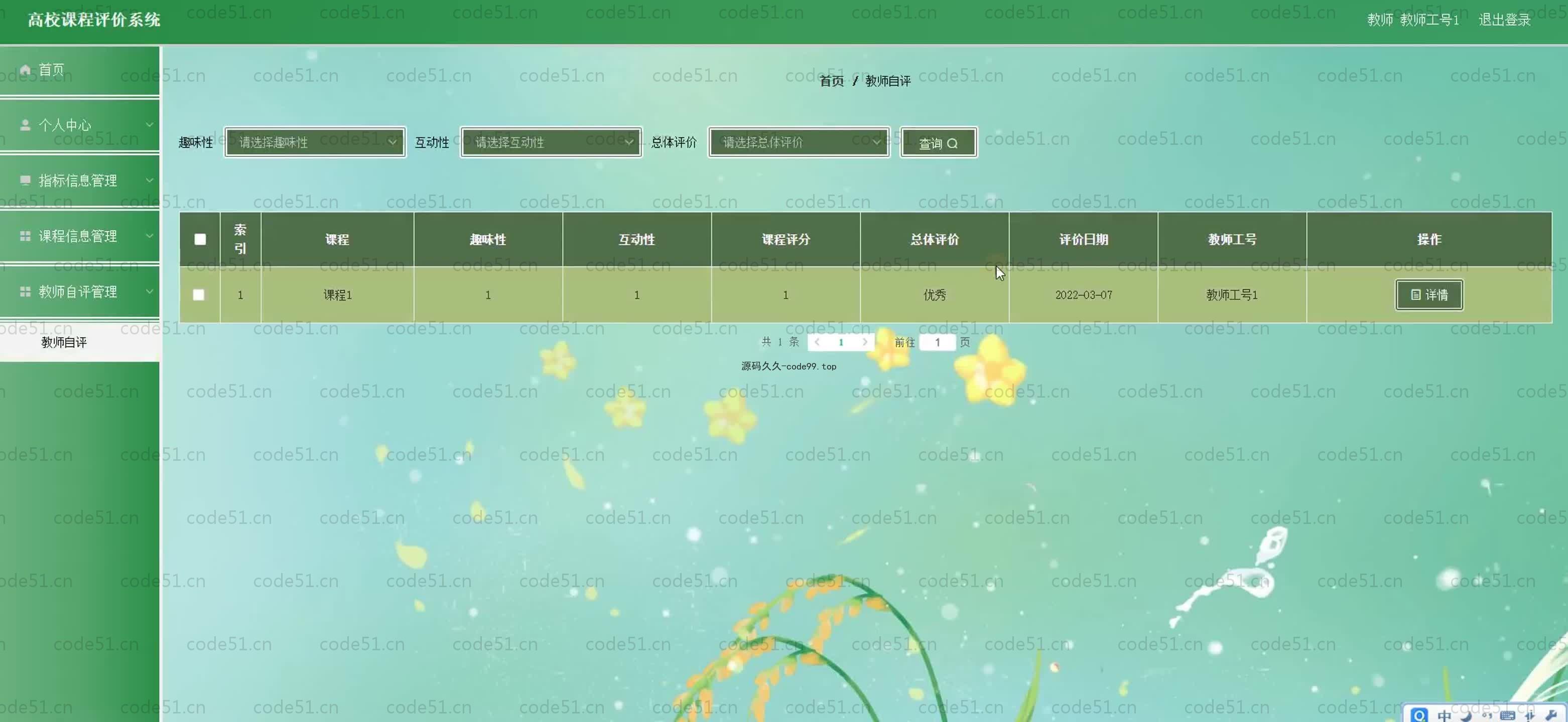 基于SpringBoot+MySQL+Vue.js的高校课程评价系统(附论文)